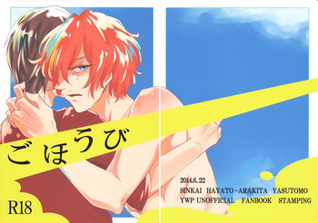 (CC東京134) [スタンピング (雅鷹)] ごほうび (弱虫ペダル) [英訳]