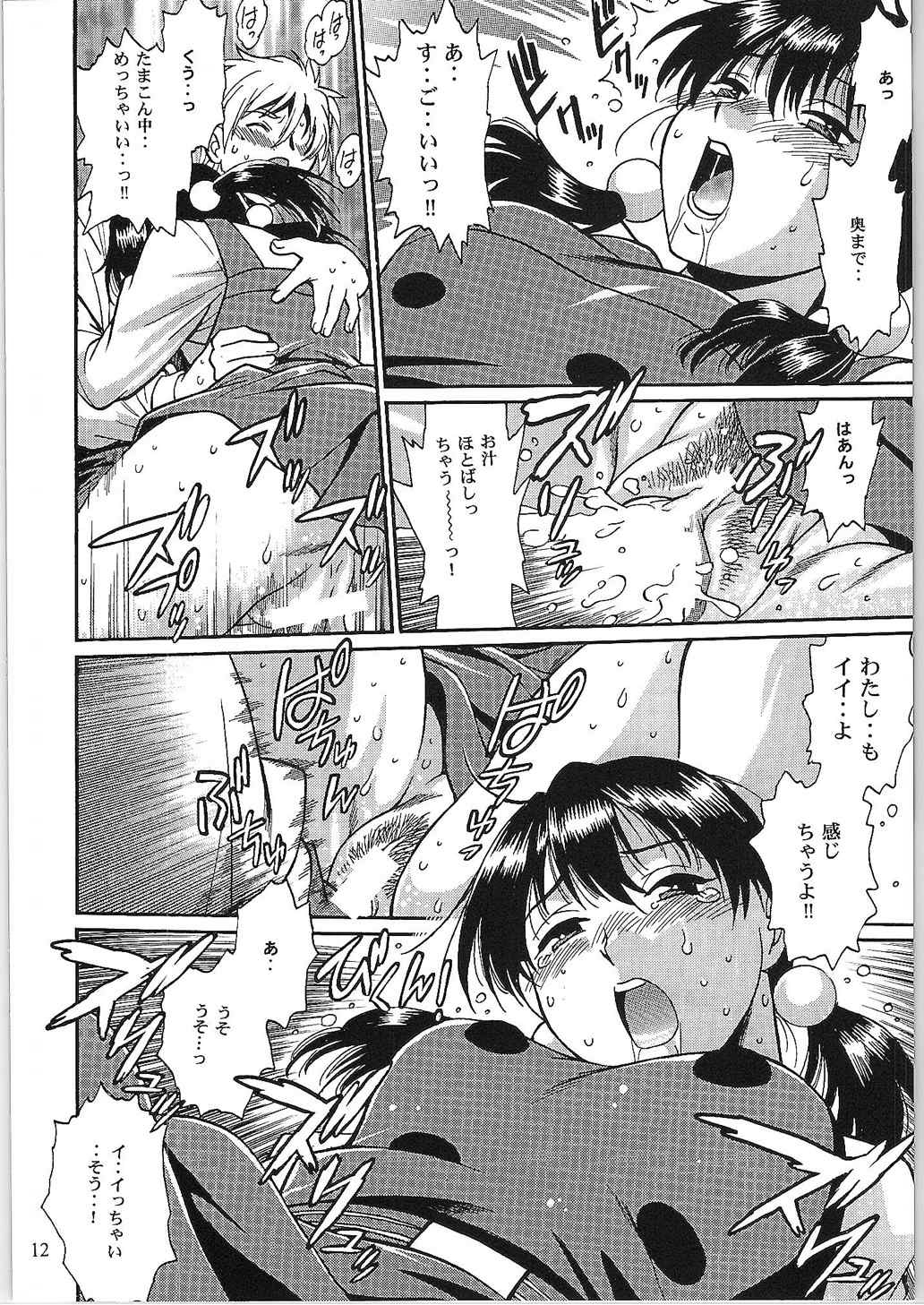 (COMIC1☆9) [スタジオかつ丼 (真鍋譲治)] わたしもちもちだよ (たまこまーけっと)
