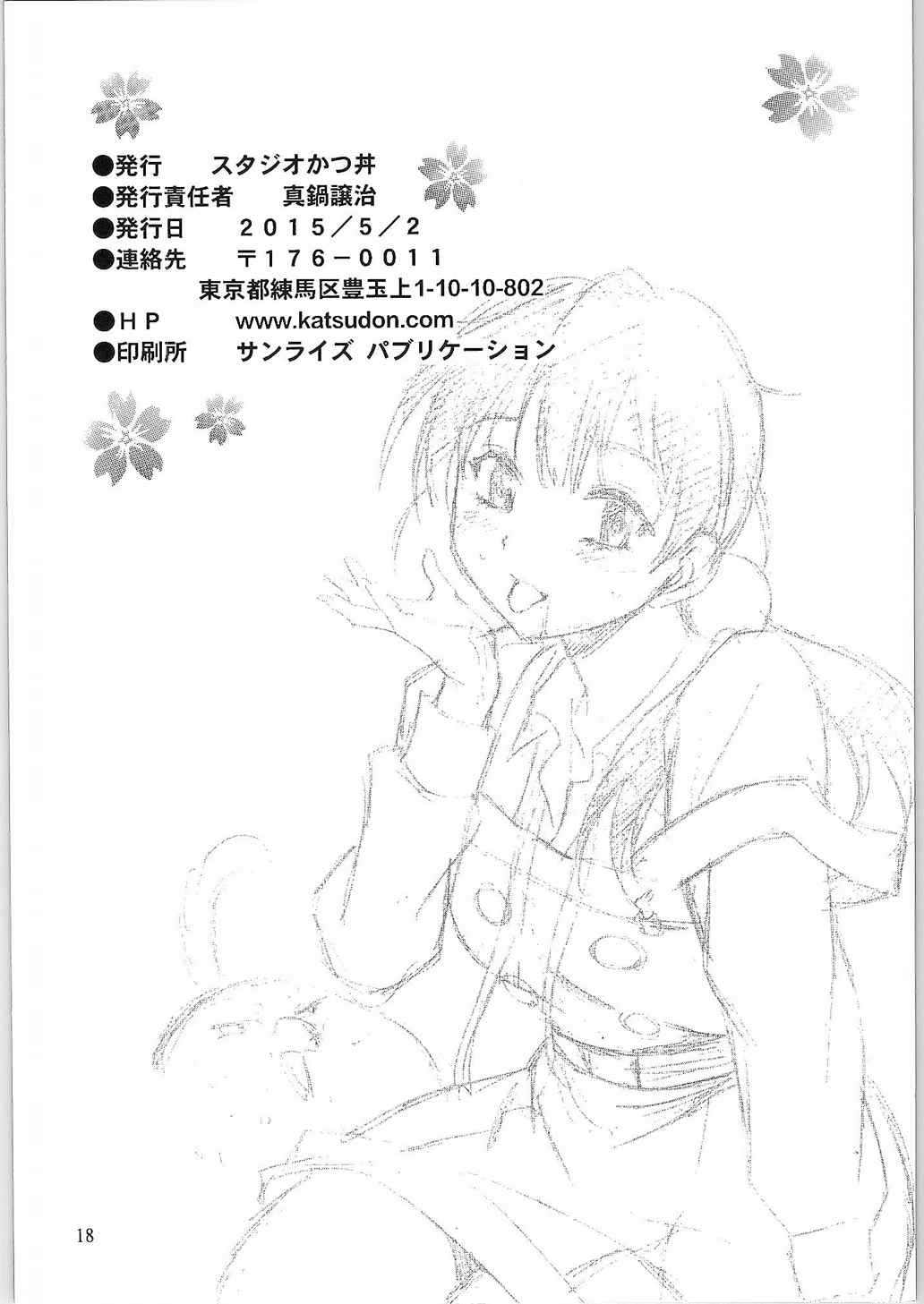 (COMIC1☆9) [スタジオかつ丼 (真鍋譲治)] わたしもちもちだよ (たまこまーけっと)