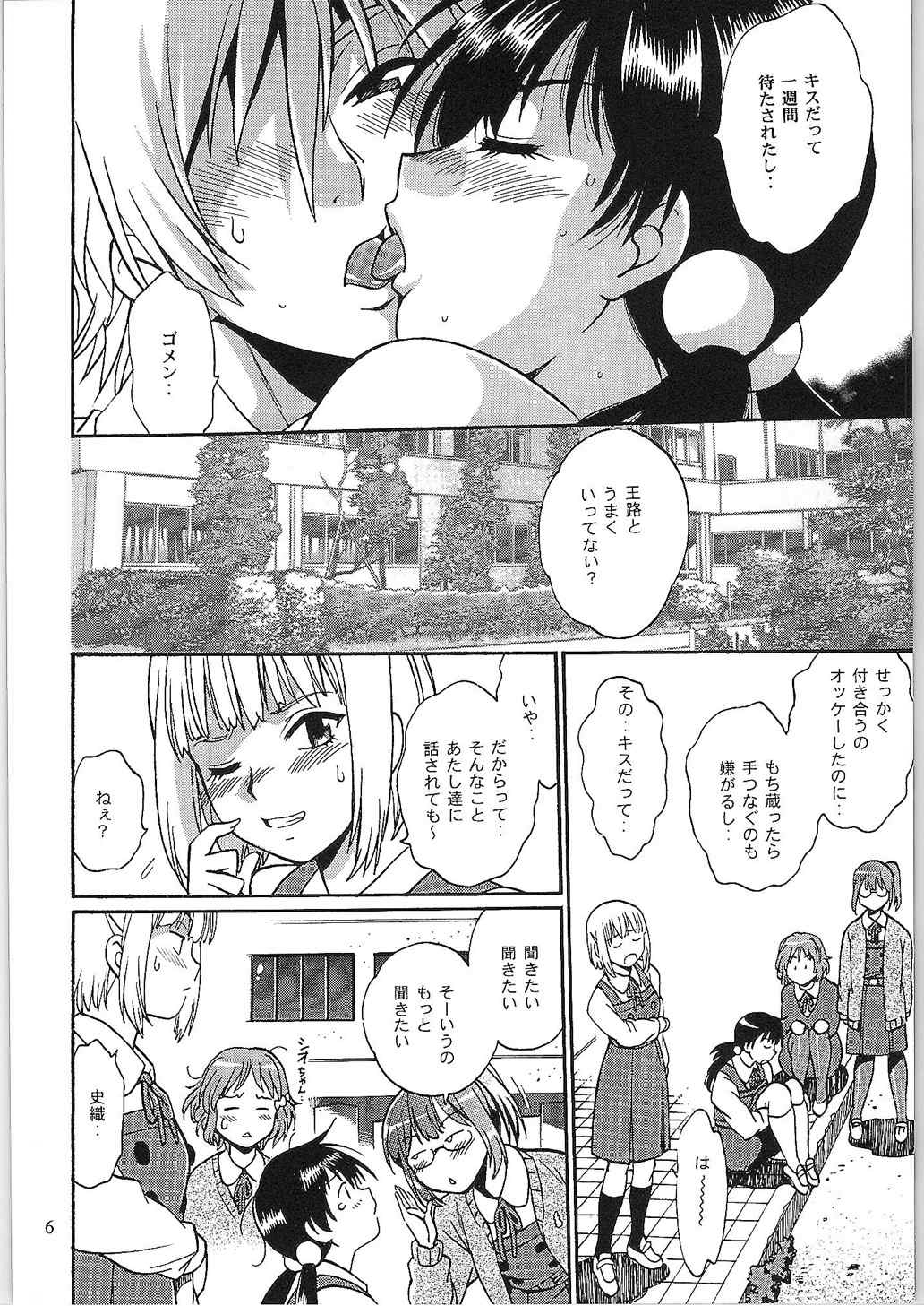 (COMIC1☆9) [スタジオかつ丼 (真鍋譲治)] わたしもちもちだよ (たまこまーけっと)