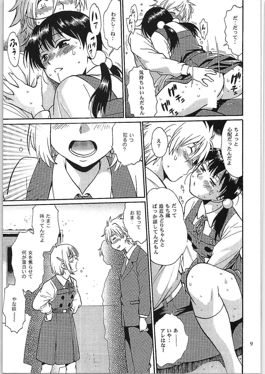 (COMIC1☆9) [スタジオかつ丼 (真鍋譲治)] わたしもちもちだよ (たまこまーけっと)