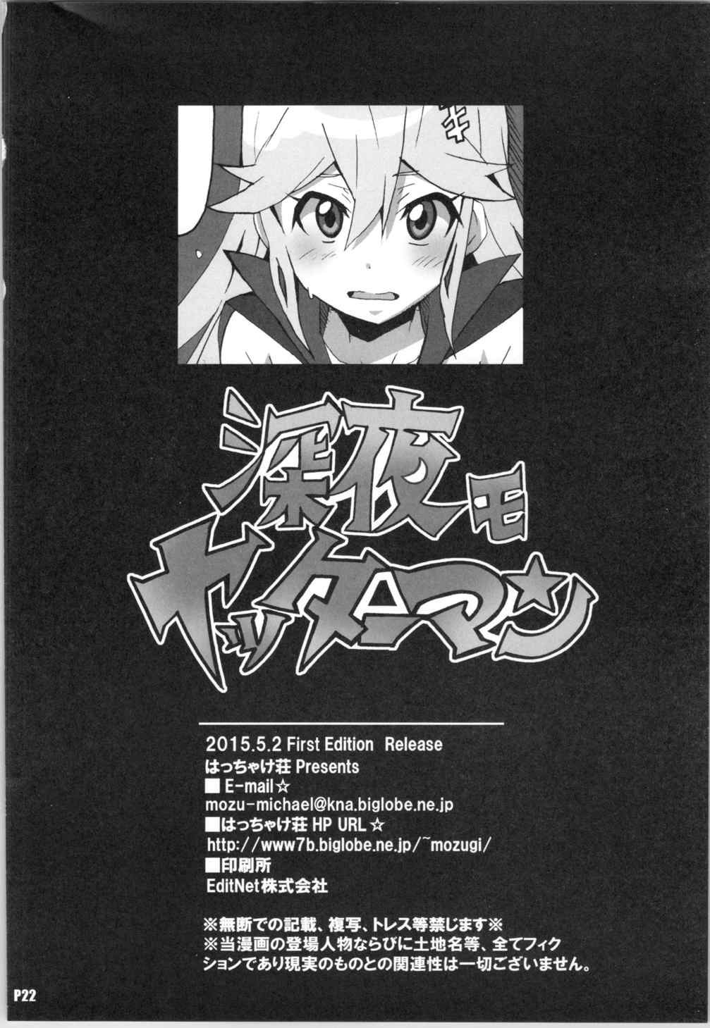 (COMIC1☆9) [はっちゃけ荘 (PONPON)] 深夜モヤッターマン (夜ノヤッターマン)