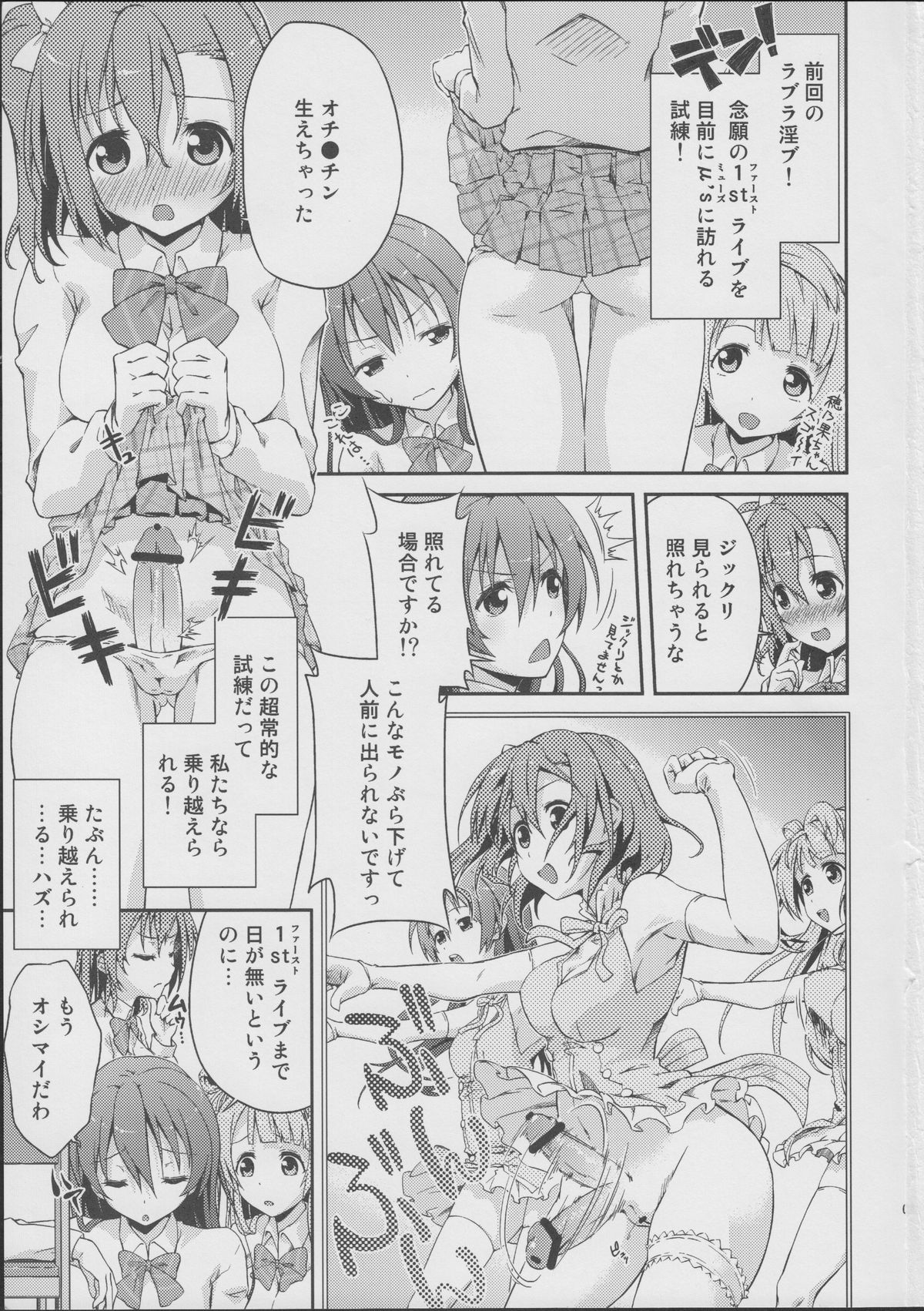 (C84) [毒とんこつ肉ドレイ (他の人)] ラブラ淫ブ! (ラブライブ!)