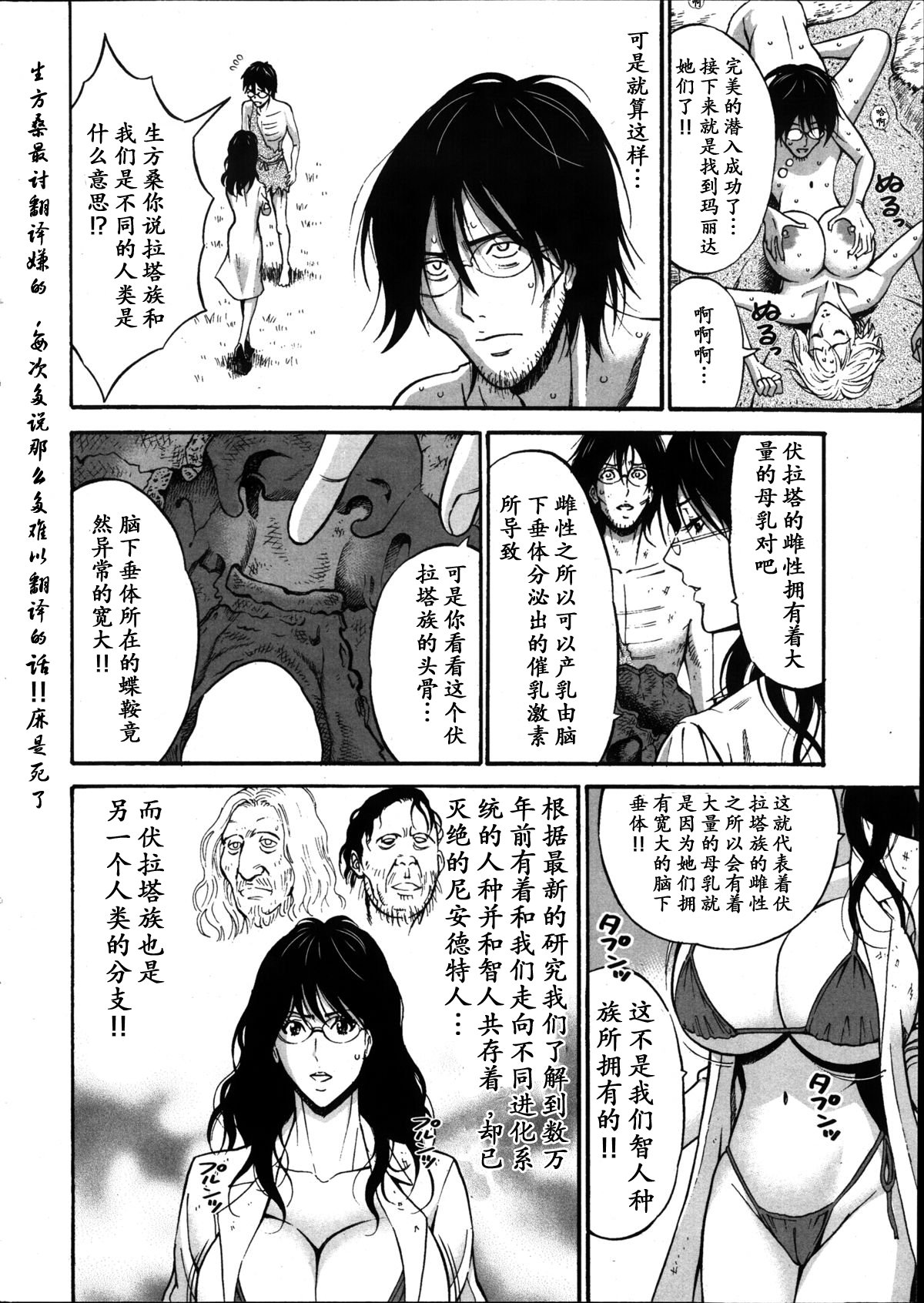 [ながしま超助] 紀元前1万年のオタ 第4-18話 [中国翻訳]