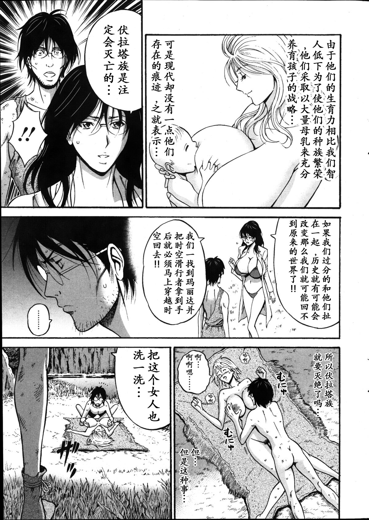 [ながしま超助] 紀元前1万年のオタ 第4-18話 [中国翻訳]