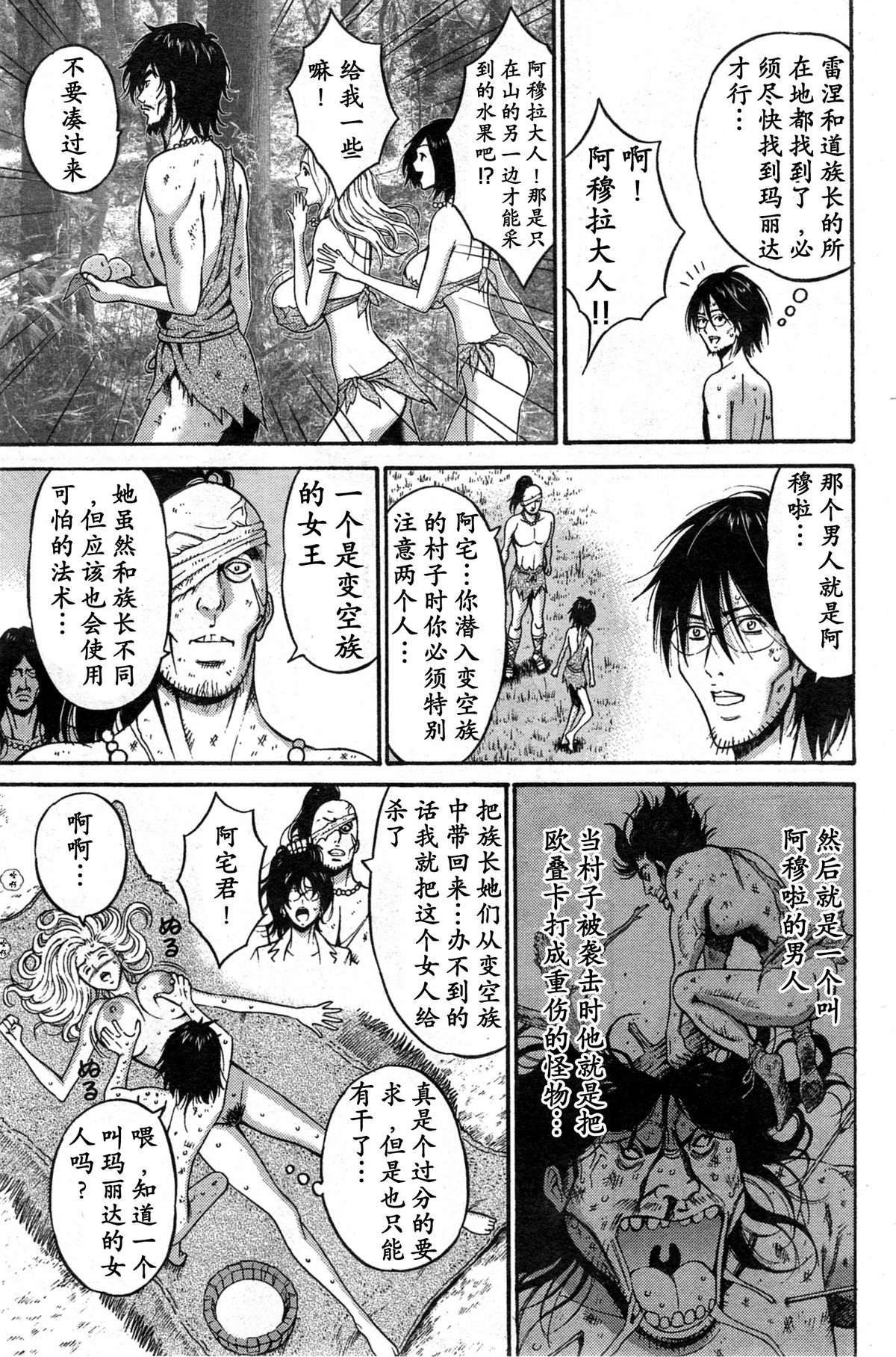 [ながしま超助] 紀元前1万年のオタ 第4-18話 [中国翻訳]
