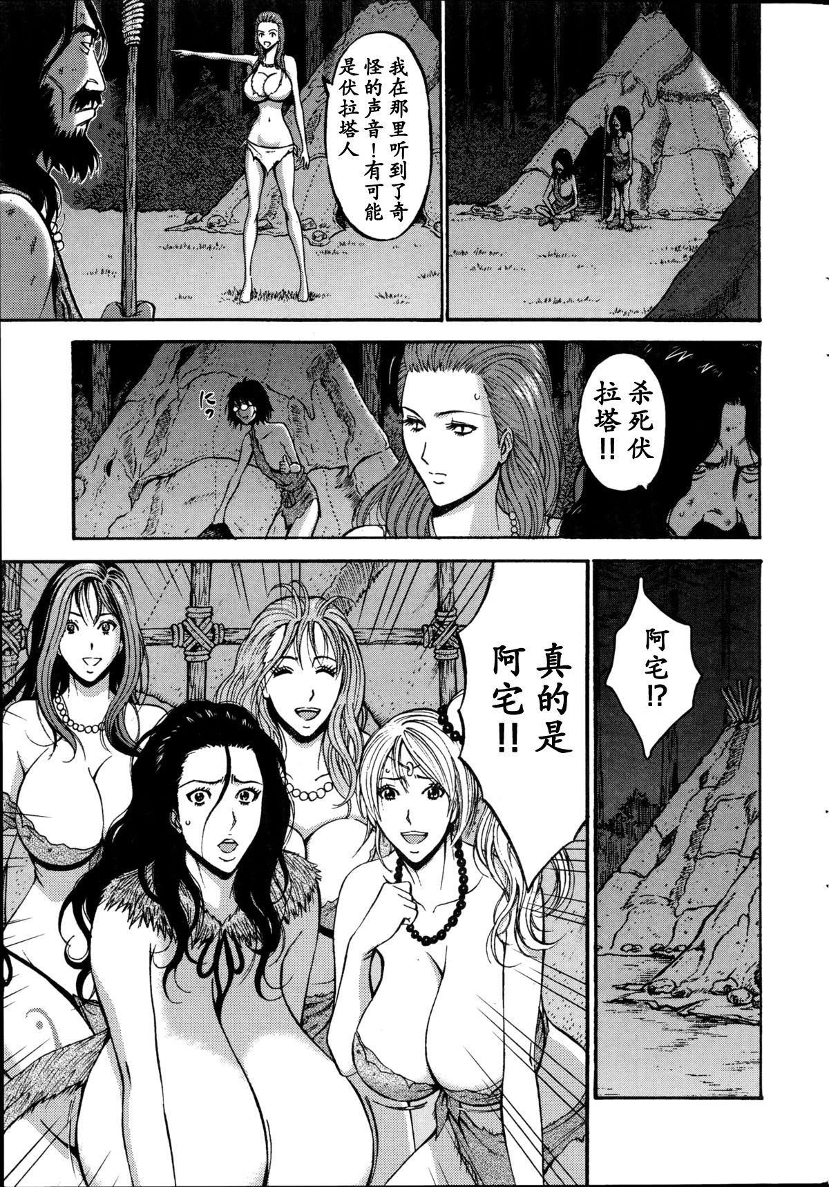 [ながしま超助] 紀元前1万年のオタ 第4-18話 [中国翻訳]
