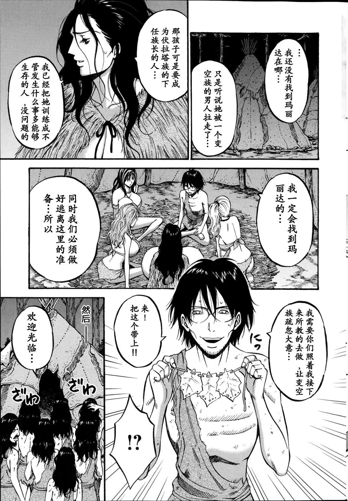 [ながしま超助] 紀元前1万年のオタ 第4-18話 [中国翻訳]