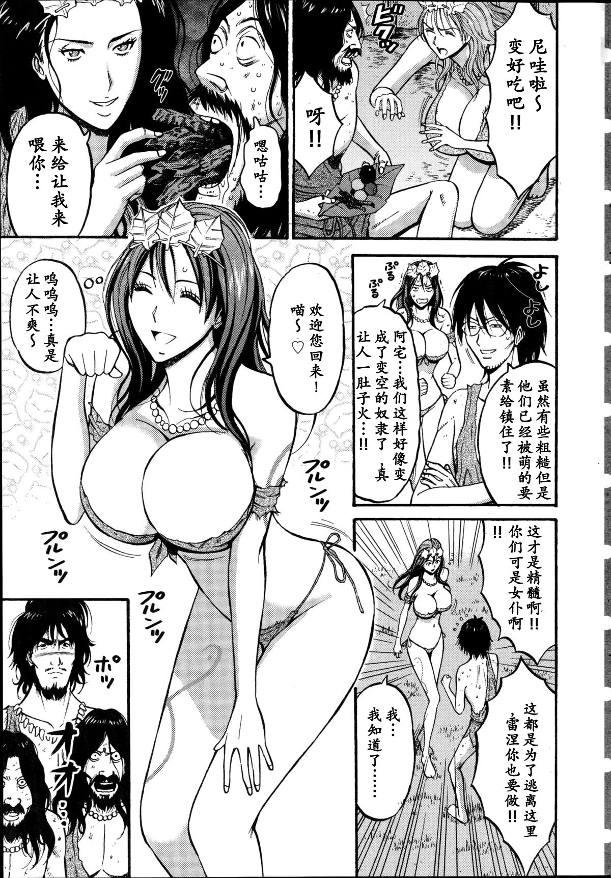 [ながしま超助] 紀元前1万年のオタ 第4-18話 [中国翻訳]