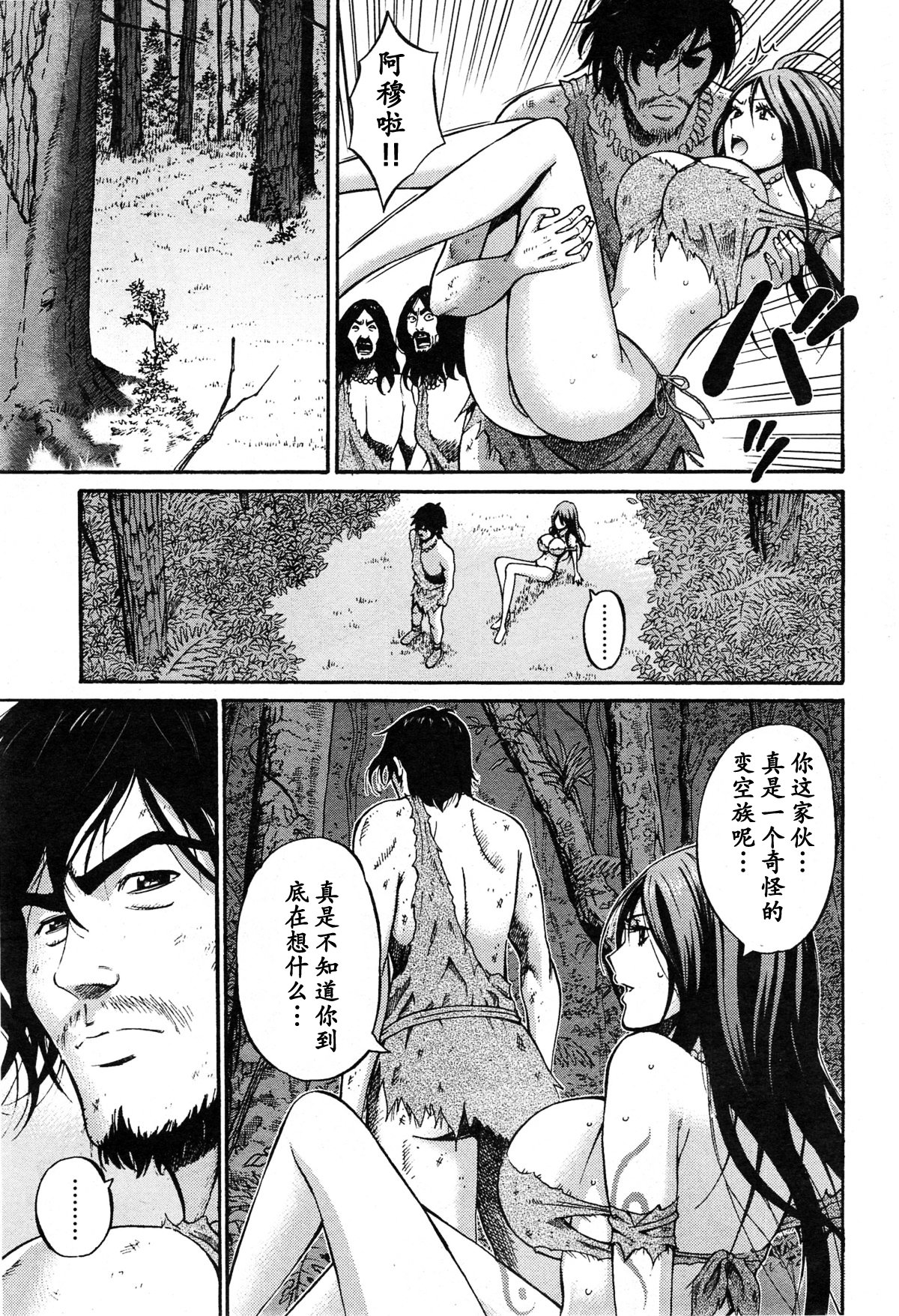 [ながしま超助] 紀元前1万年のオタ 第4-18話 [中国翻訳]