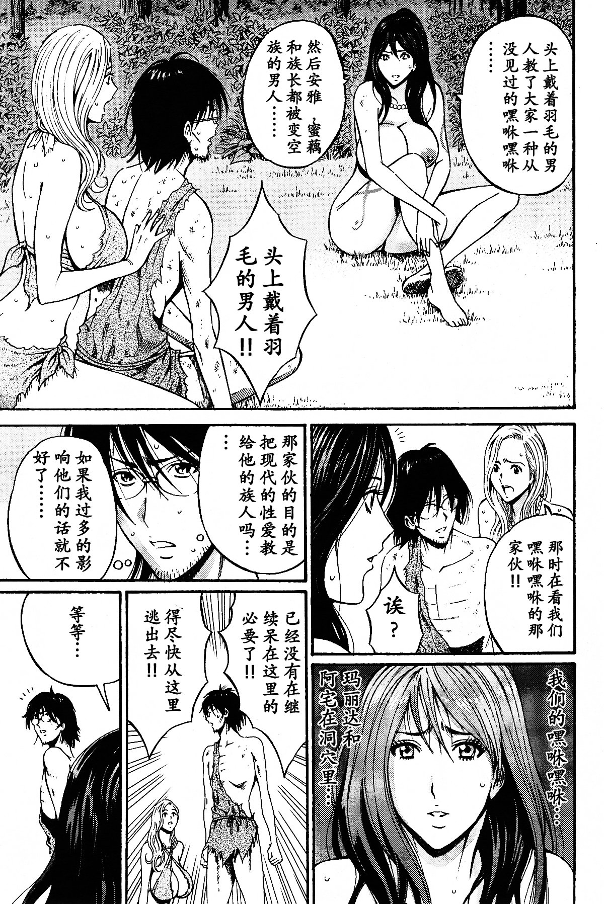 [ながしま超助] 紀元前1万年のオタ 第4-18話 [中国翻訳]