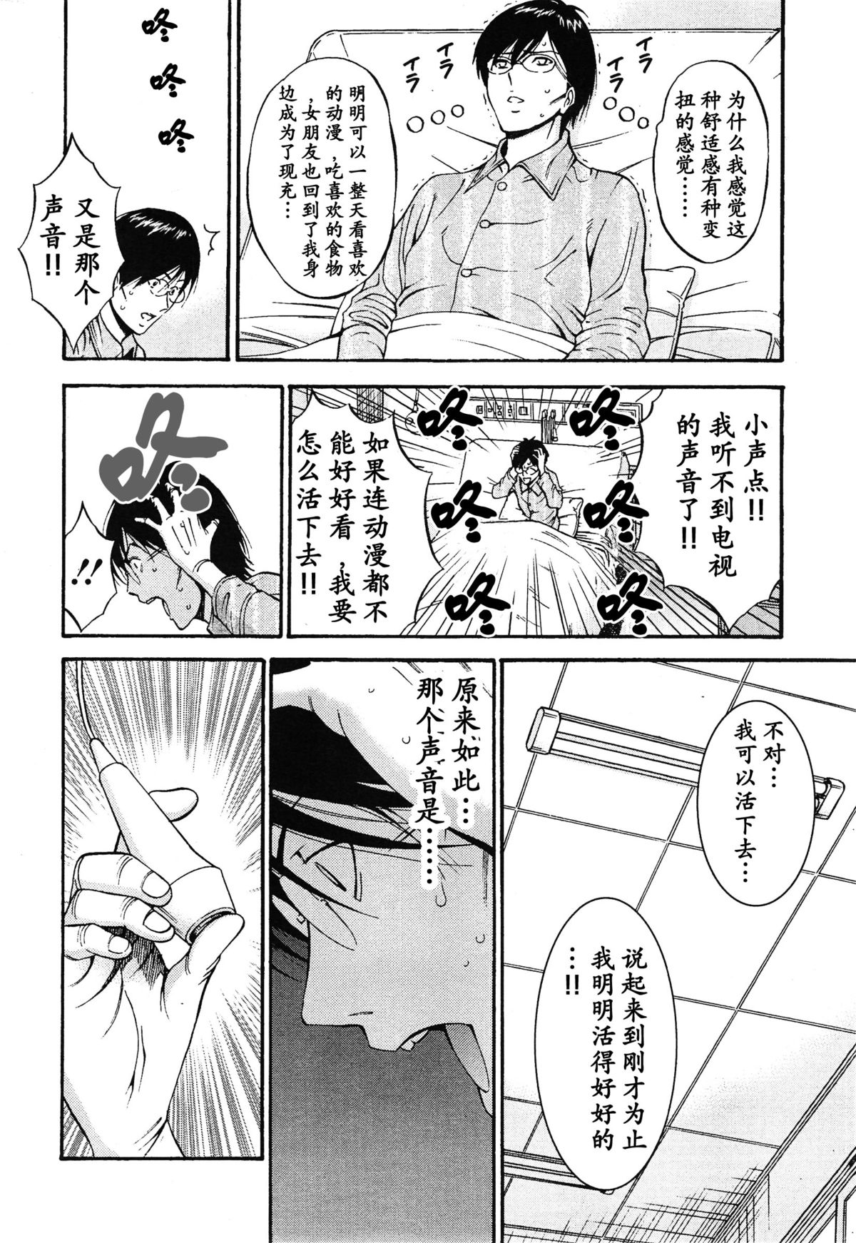 [ながしま超助] 紀元前1万年のオタ 第4-18話 [中国翻訳]