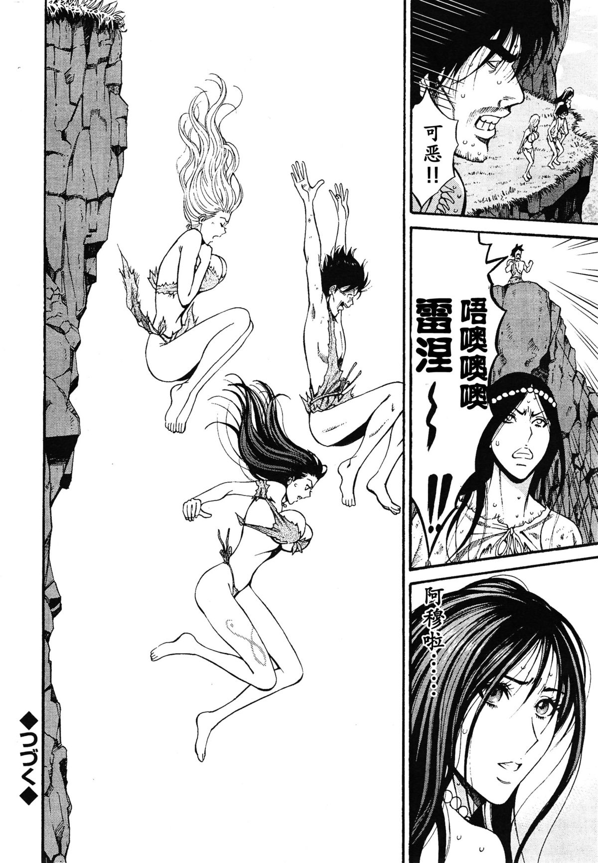 [ながしま超助] 紀元前1万年のオタ 第4-18話 [中国翻訳]