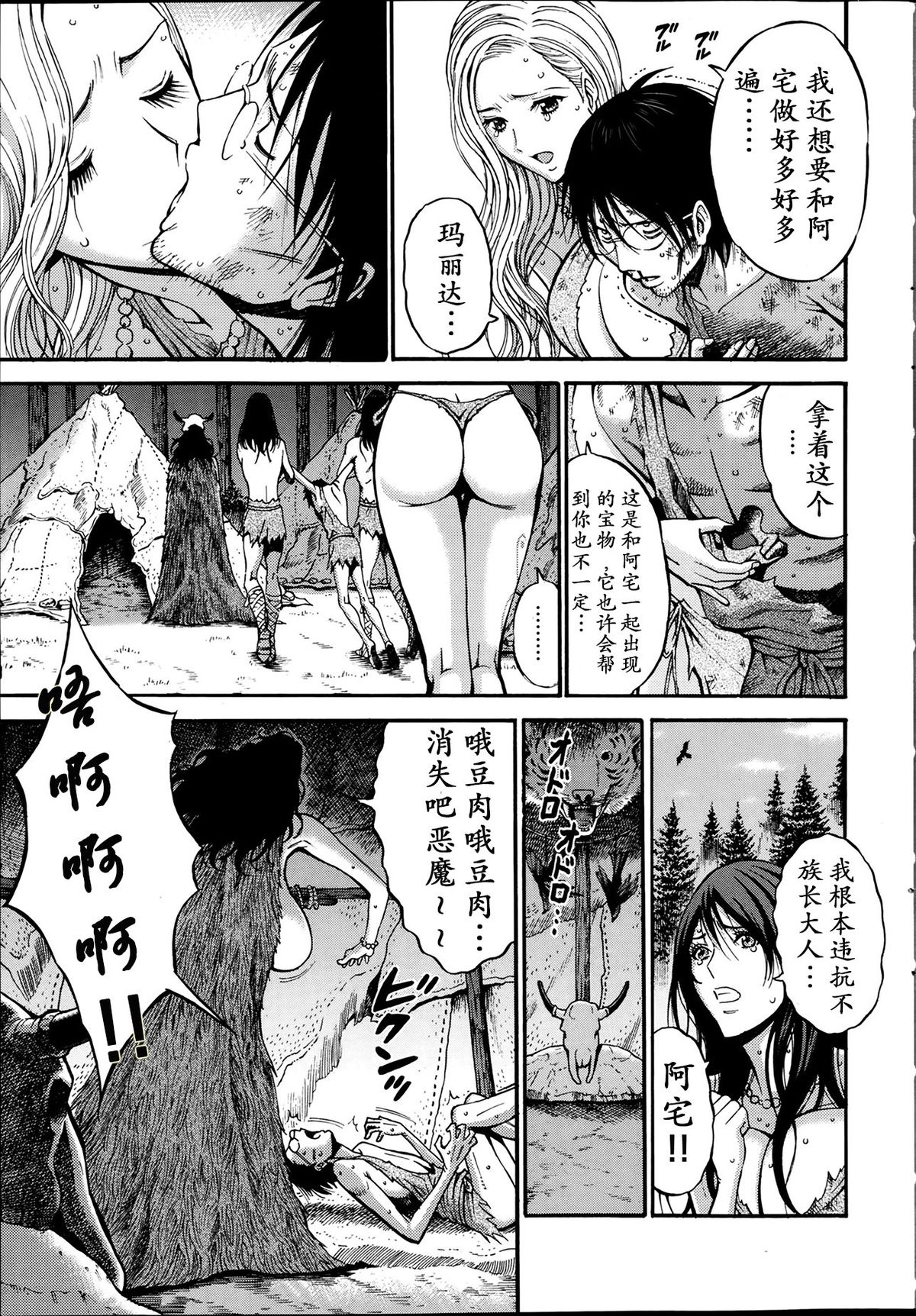 [ながしま超助] 紀元前1万年のオタ 第4-18話 [中国翻訳]