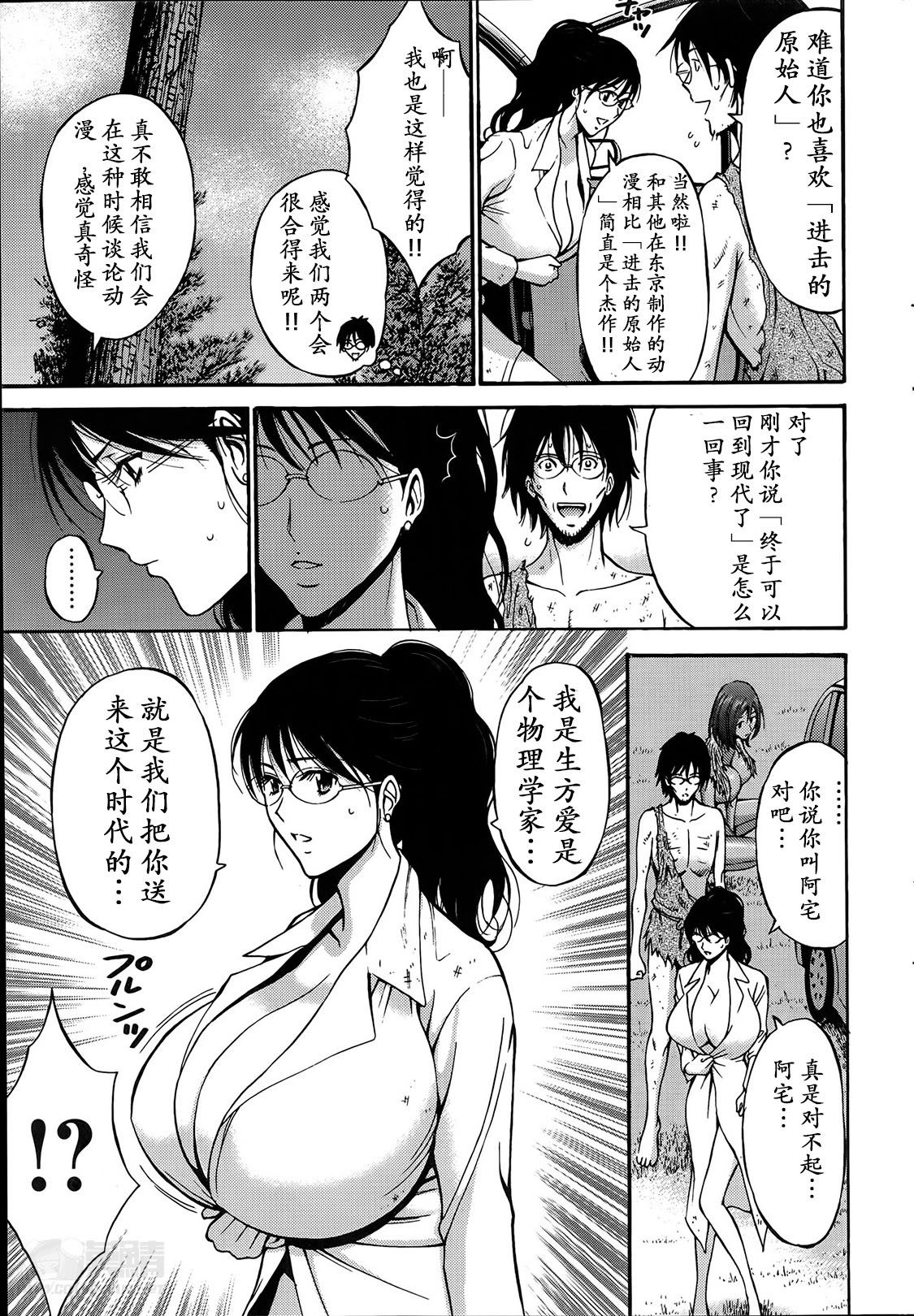 [ながしま超助] 紀元前1万年のオタ 第4-18話 [中国翻訳]