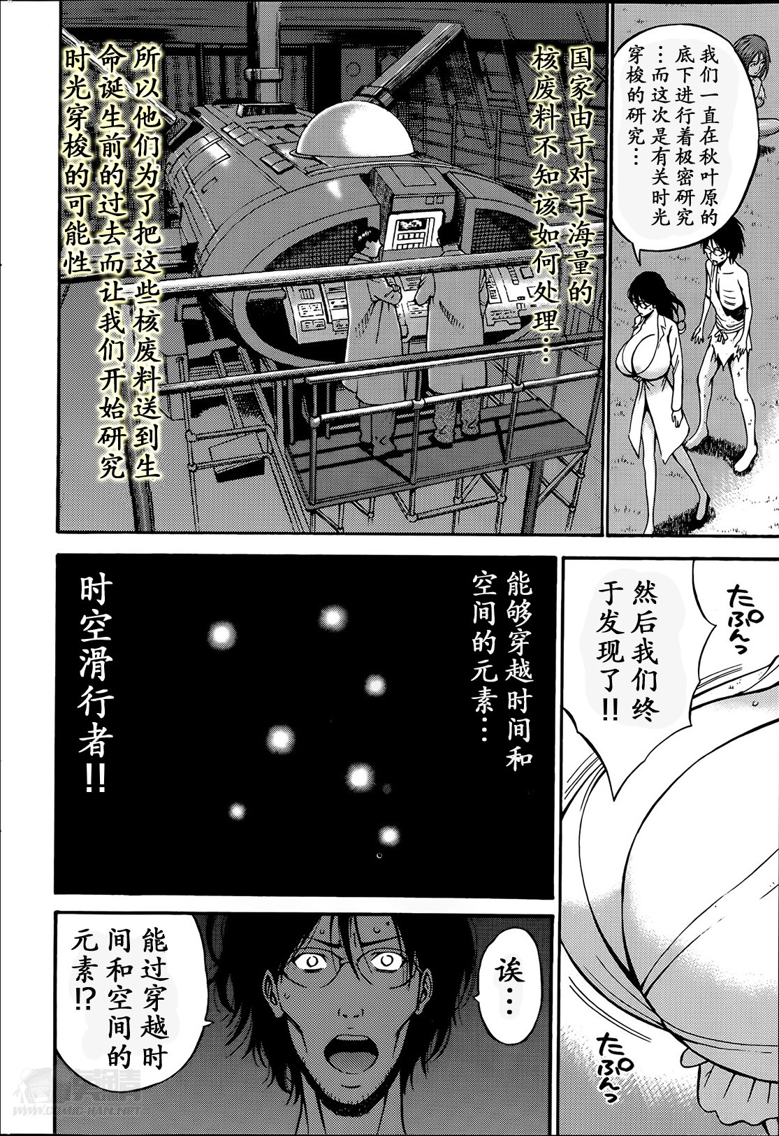 [ながしま超助] 紀元前1万年のオタ 第4-18話 [中国翻訳]