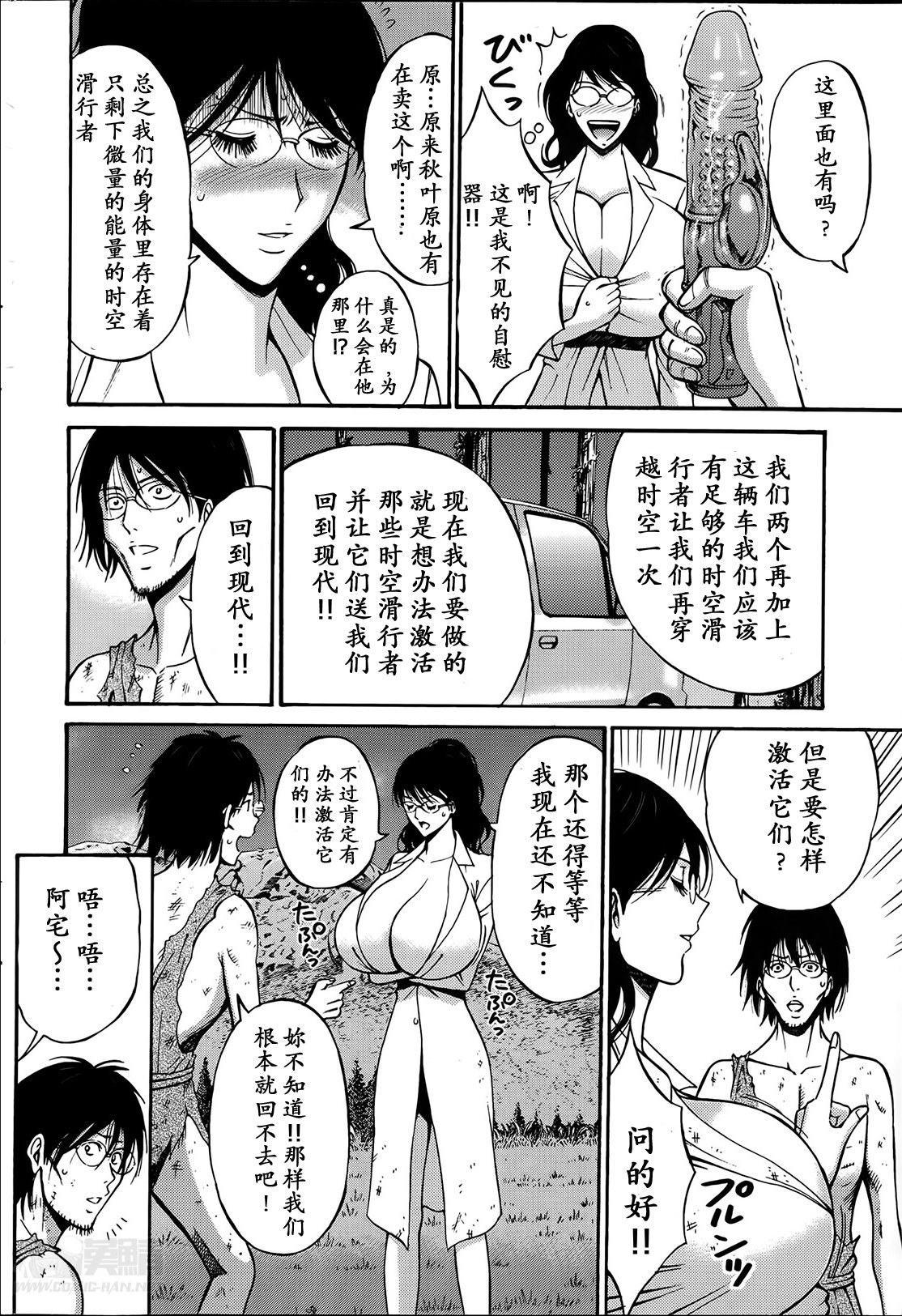 [ながしま超助] 紀元前1万年のオタ 第4-18話 [中国翻訳]