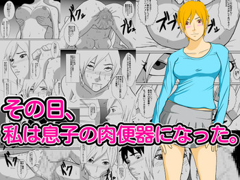 [あまぽて屋] その日、私は息子の肉便器になった。 [英訳]