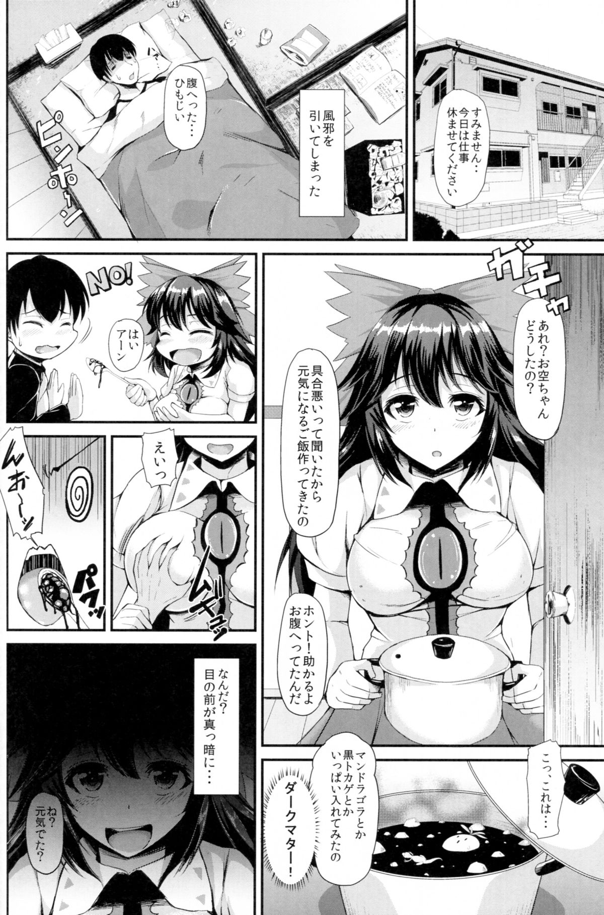 (例大祭12) [ロケット調査室 (コザ)] UTSUHO HEARTSWITCH -ウツホ ハートスイッチ- (東方Project)
