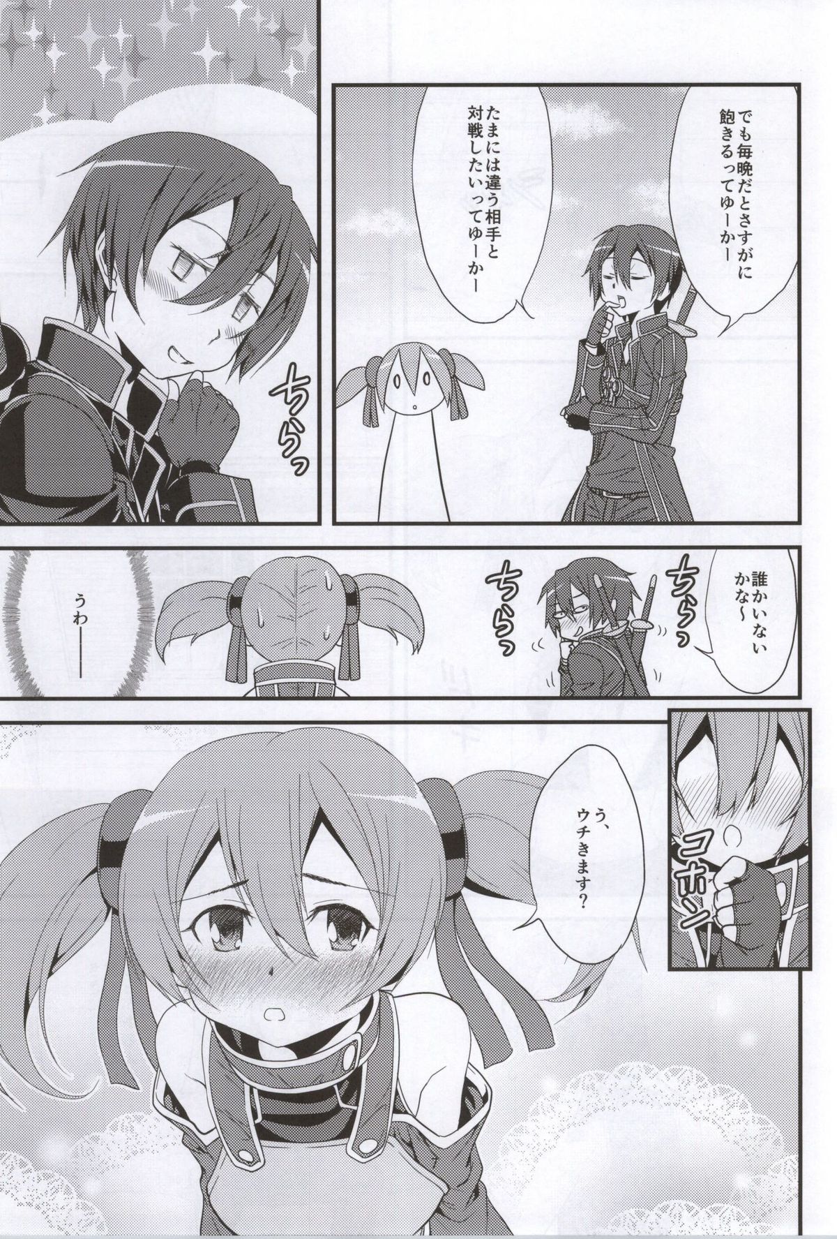 (C86) [大井亭 (大井栄)] ソートーアホナ・オンナスキー (ソードアート・オンライン)