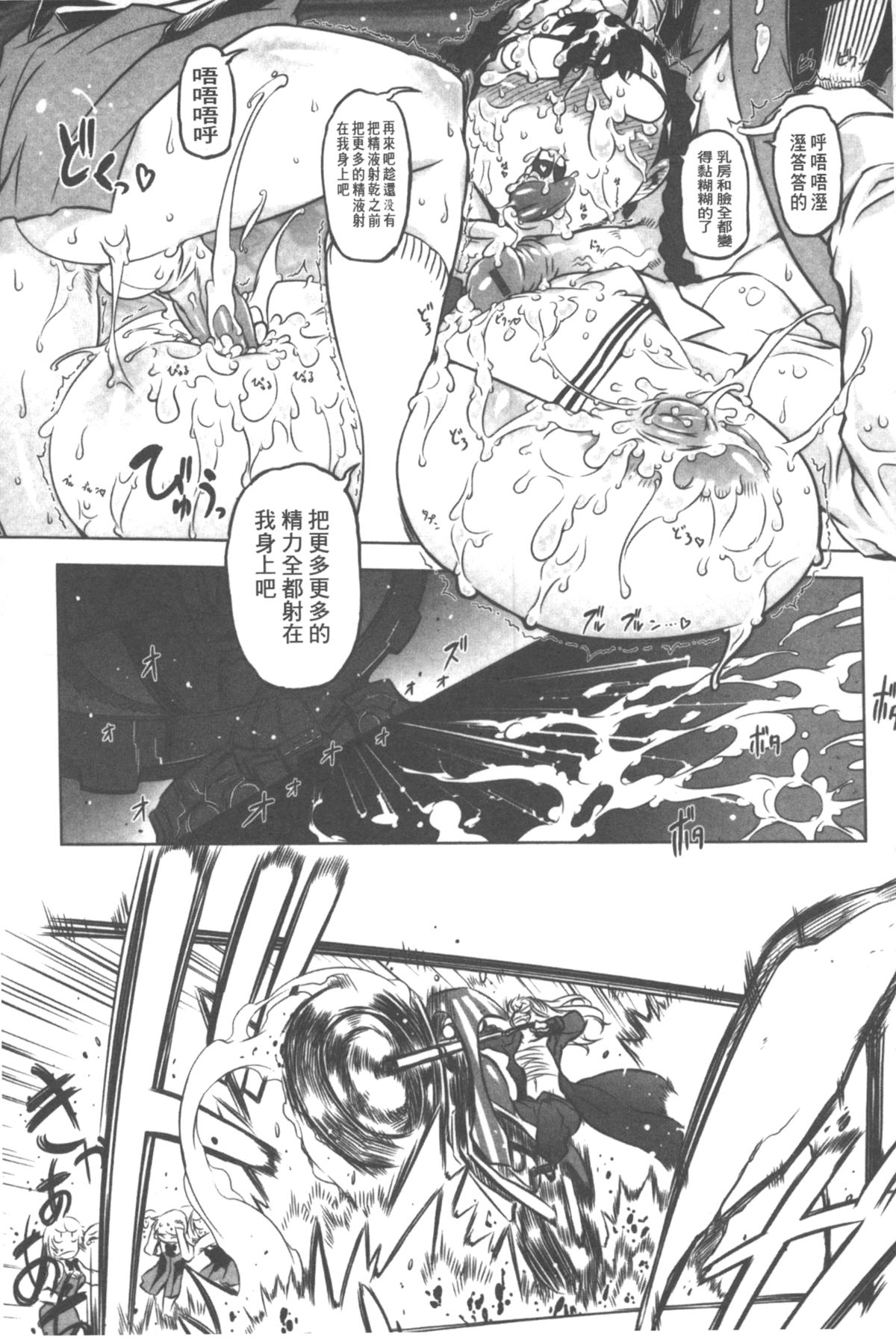 [ドリル汁] スペルマニアックス [中国翻訳]