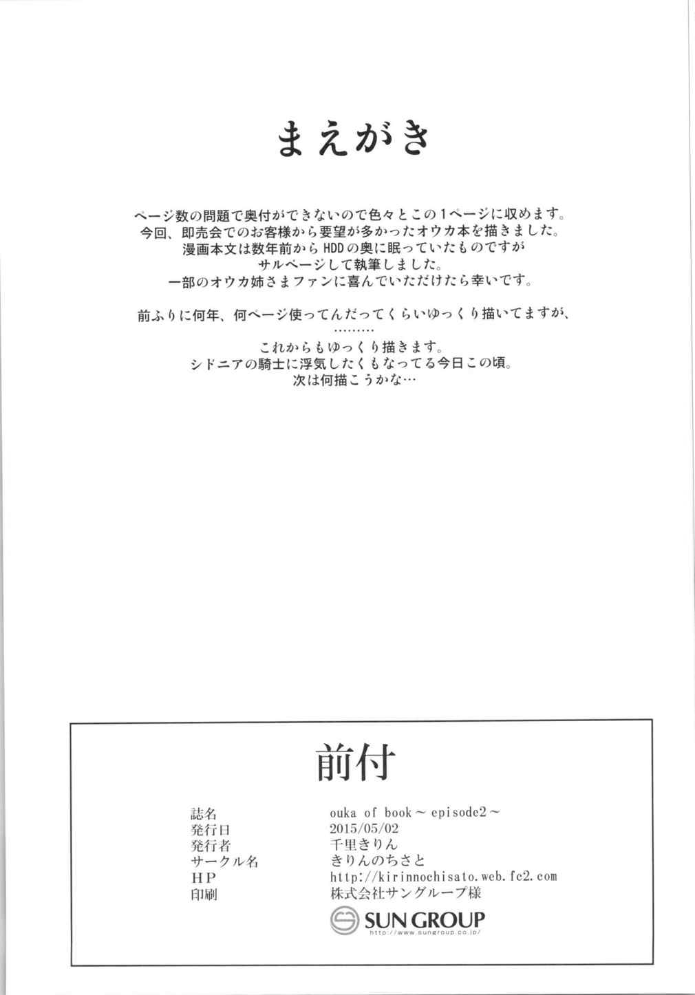(COMIC1☆9) [きりんのちさと (千里きりん)] Ouka of book ～Episode2～ (スーパーロボット大戦)