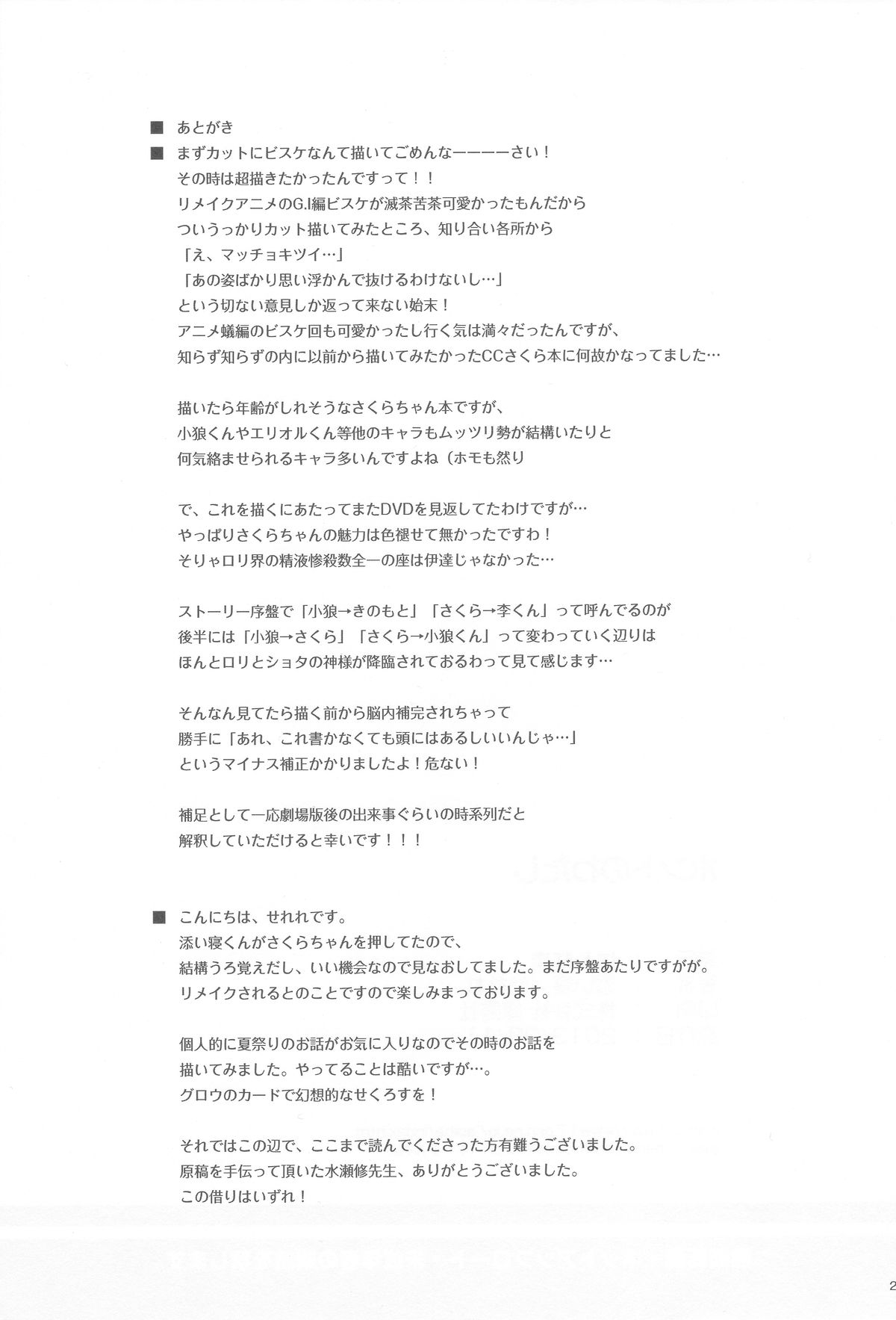 (C84) [はんなま (添い寝、せれれ)] ホントのわたし (カードキャプターさくら)