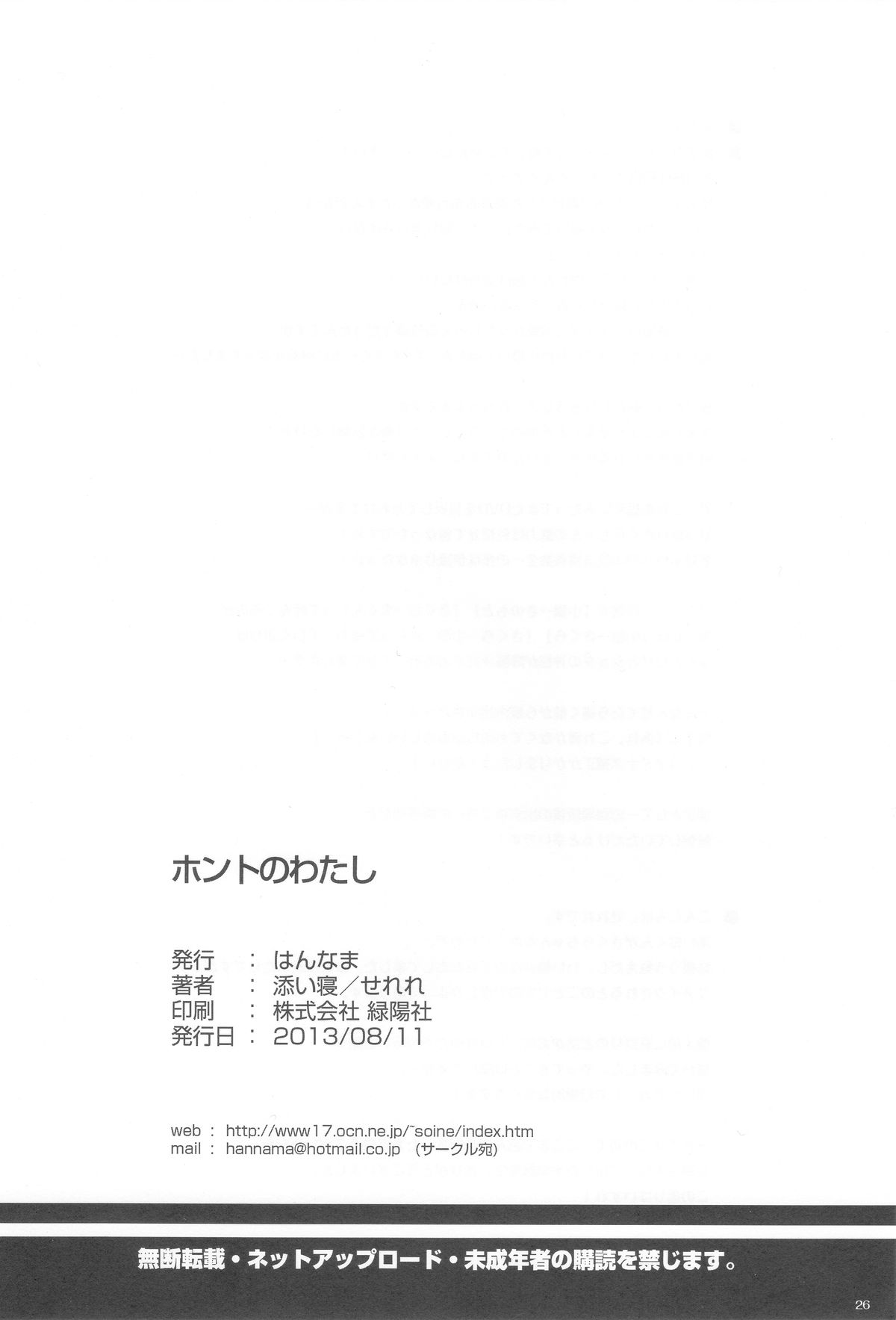 (C84) [はんなま (添い寝、せれれ)] ホントのわたし (カードキャプターさくら)