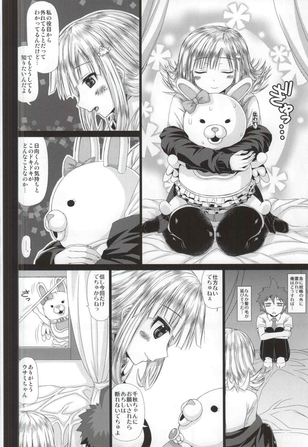 (COMIC1☆7) [五月雨斬り (くろうり)] Painted Time (ダンガンロンパ2)