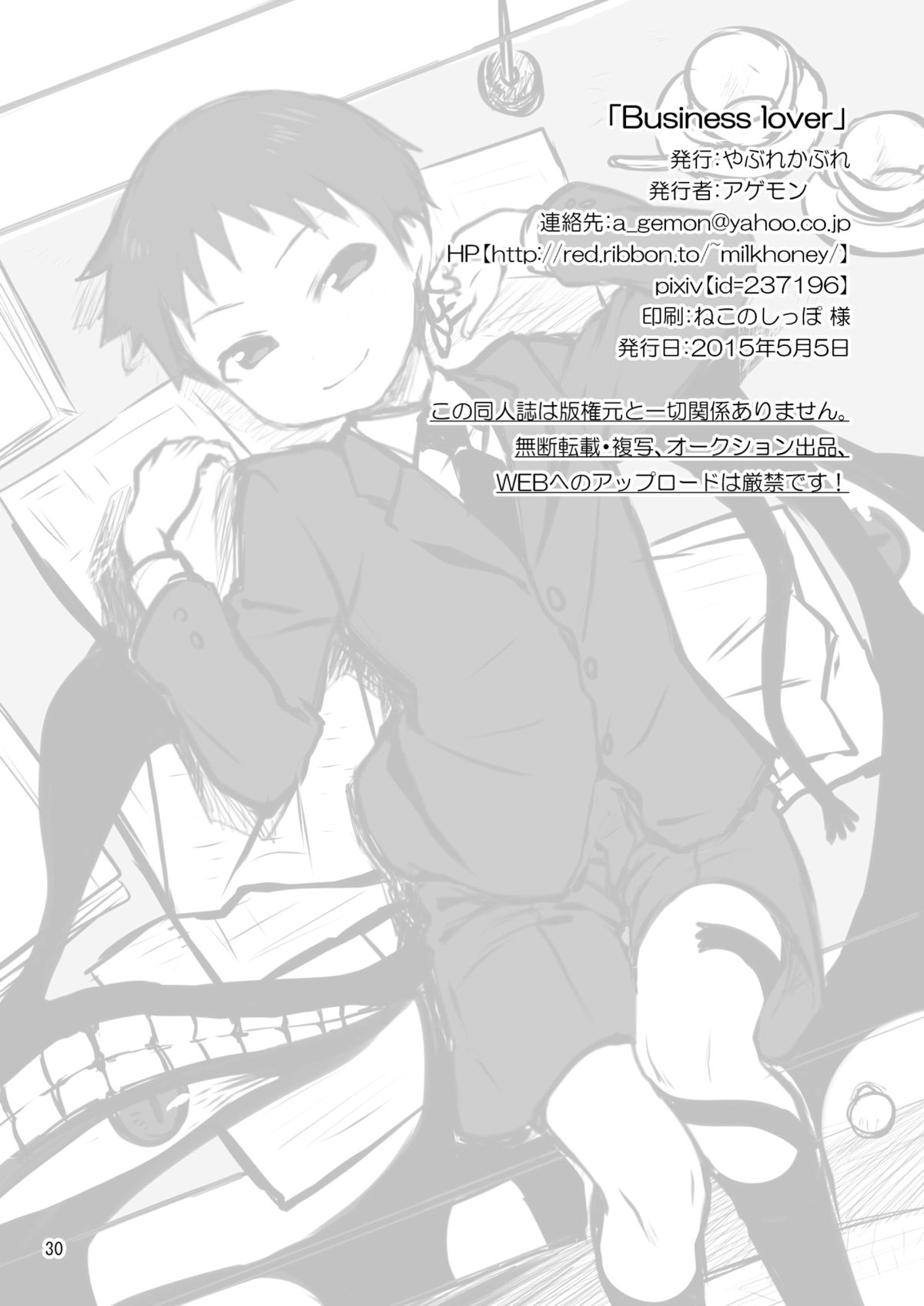 (ショタスクラッチSP3) [やぶれかぶれ (アゲモン)] Business lover (鋼の錬金術師) [英訳]