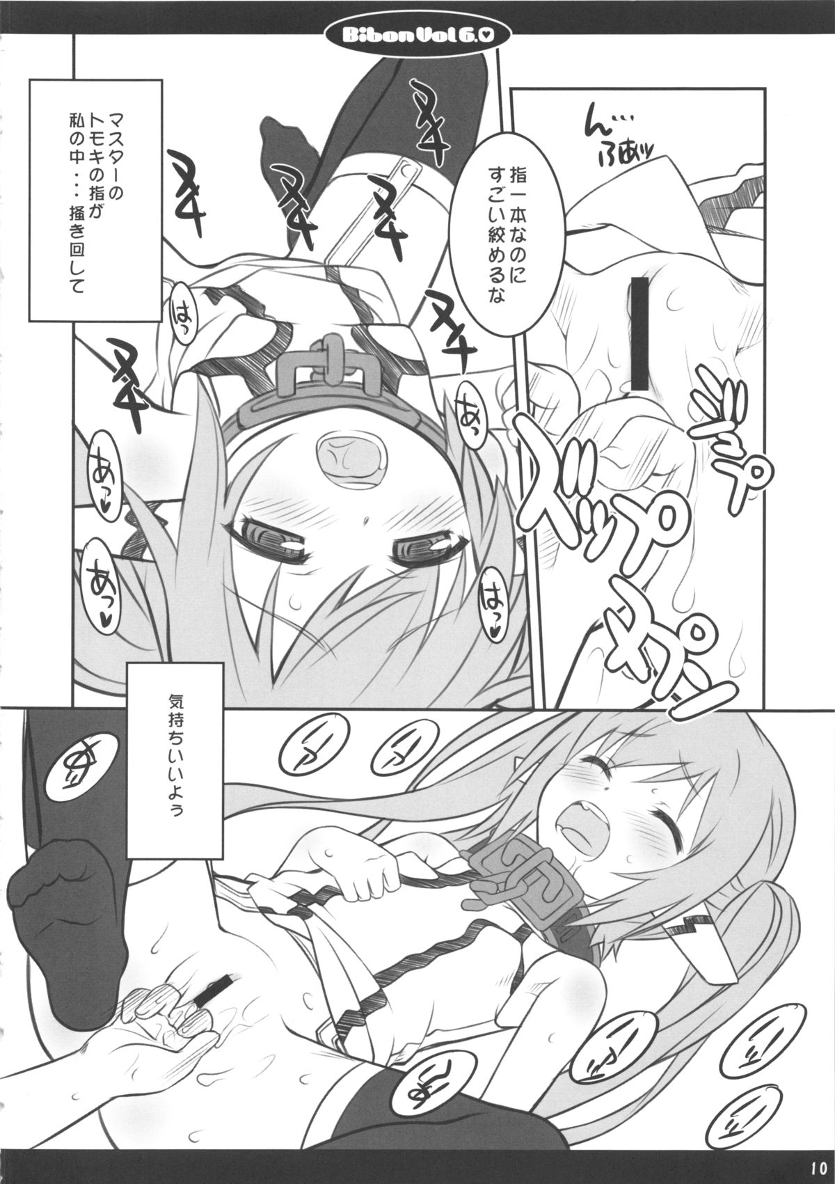 (C80) [CHILLED HOUSE (葵久美子)] Bibon Vol 6.0 (そらのおとしもの)