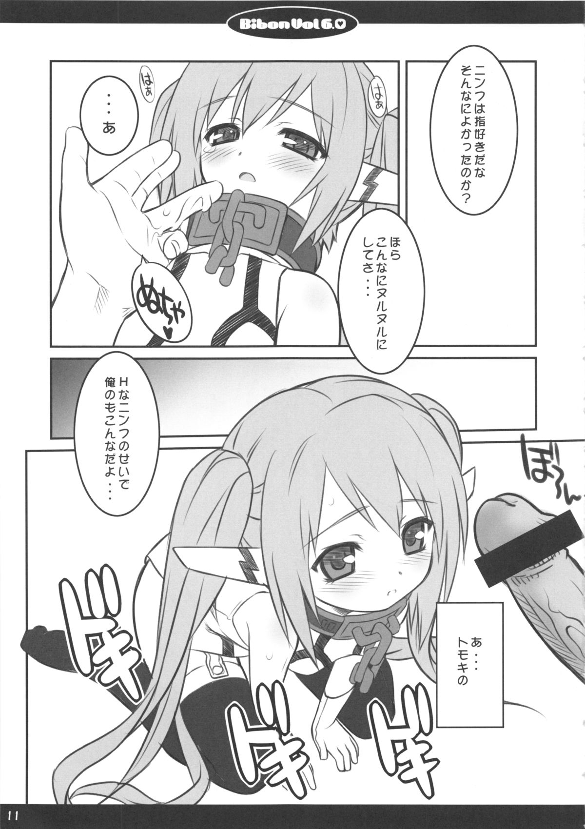 (C80) [CHILLED HOUSE (葵久美子)] Bibon Vol 6.0 (そらのおとしもの)