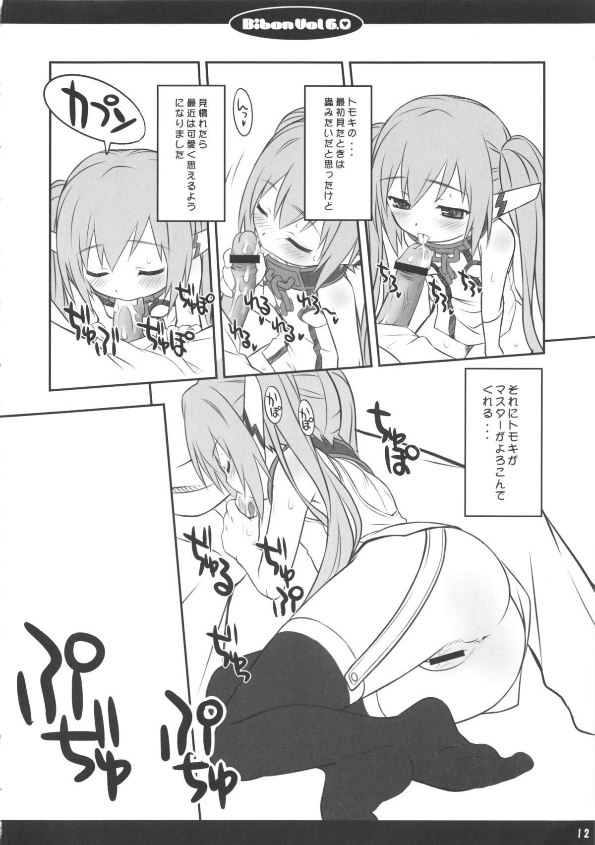 (C80) [CHILLED HOUSE (葵久美子)] Bibon Vol 6.0 (そらのおとしもの)