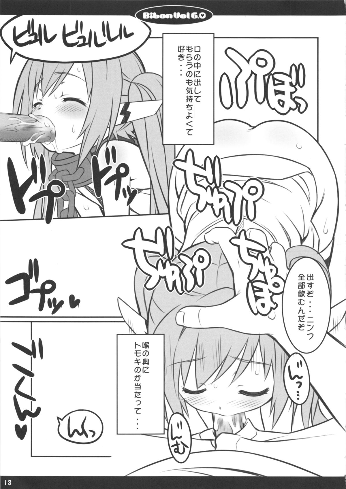 (C80) [CHILLED HOUSE (葵久美子)] Bibon Vol 6.0 (そらのおとしもの)