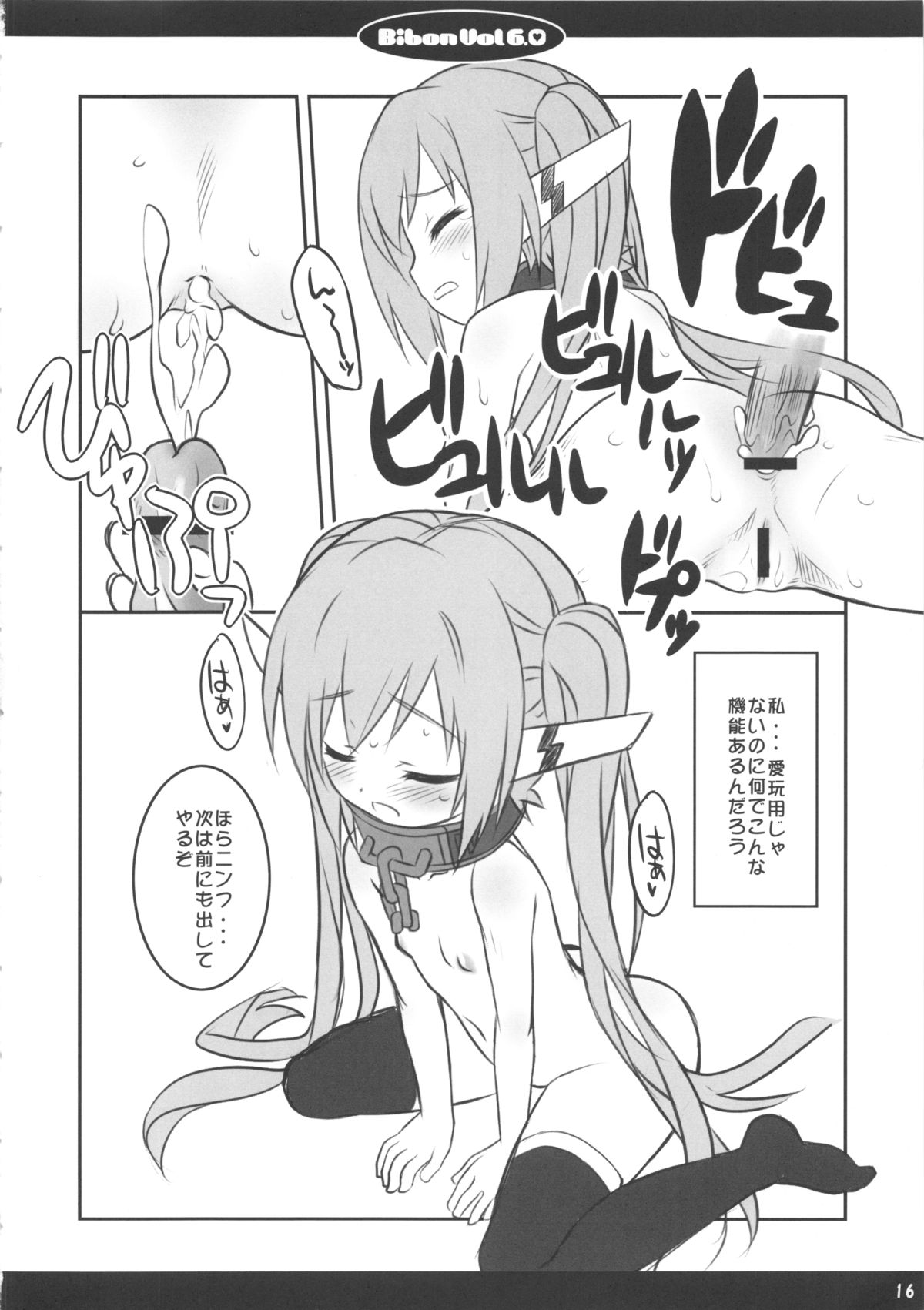 (C80) [CHILLED HOUSE (葵久美子)] Bibon Vol 6.0 (そらのおとしもの)