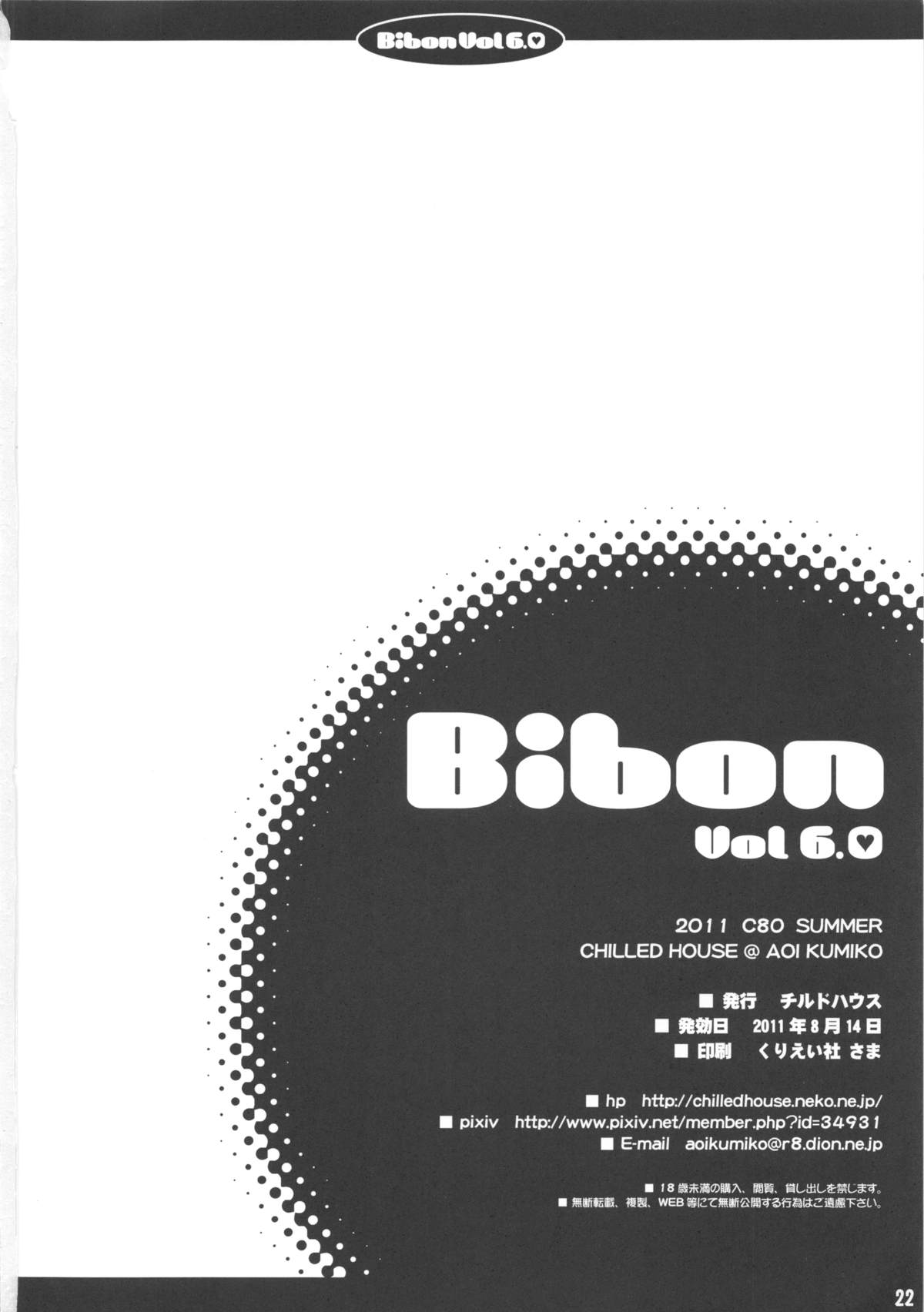 (C80) [CHILLED HOUSE (葵久美子)] Bibon Vol 6.0 (そらのおとしもの)
