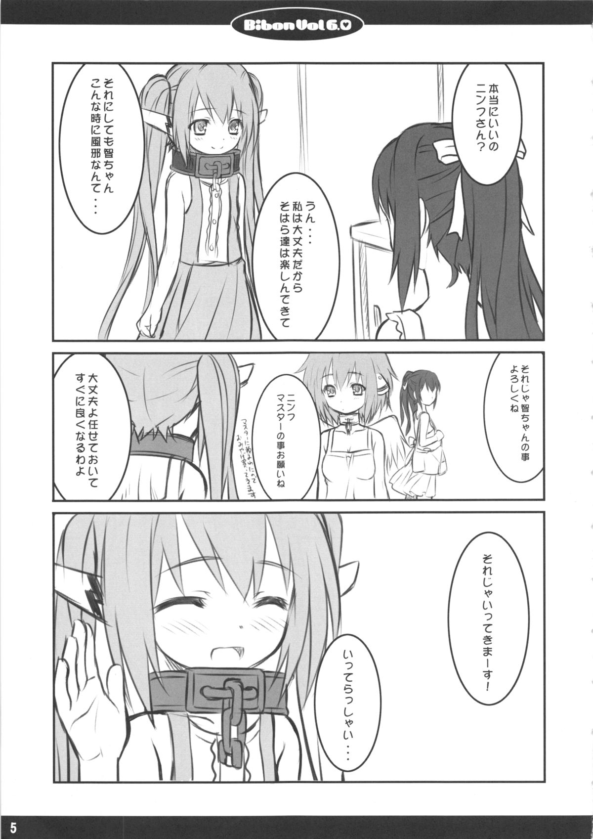 (C80) [CHILLED HOUSE (葵久美子)] Bibon Vol 6.0 (そらのおとしもの)