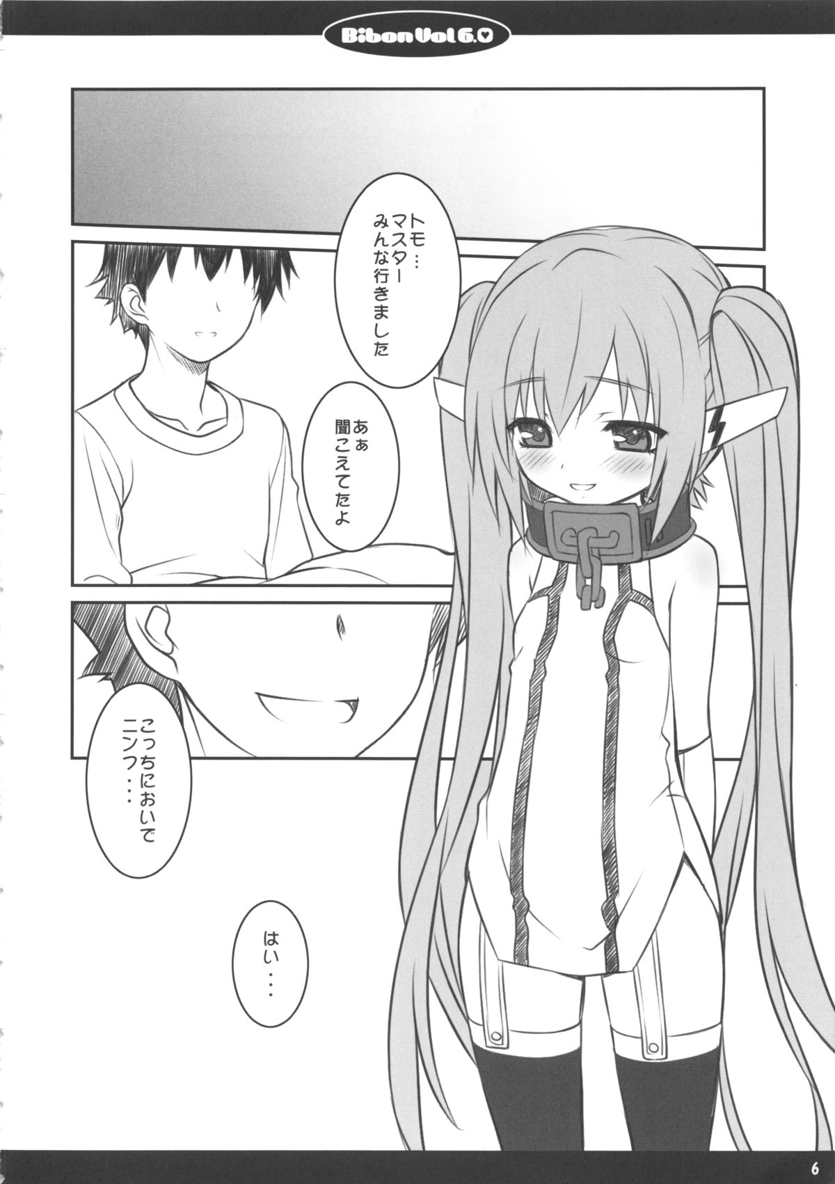 (C80) [CHILLED HOUSE (葵久美子)] Bibon Vol 6.0 (そらのおとしもの)