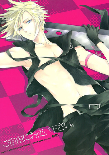 [郵便馬車 (秋月亮)] ご自由にお使い下さい。 (ファイナルファンタジー VII) [英訳]