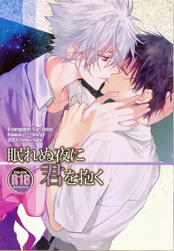 (君との連弾3) [鉄錆 (文月路亜)] 眠れぬ夜に君を抱く (新世紀エヴァンゲリオン) [英訳]