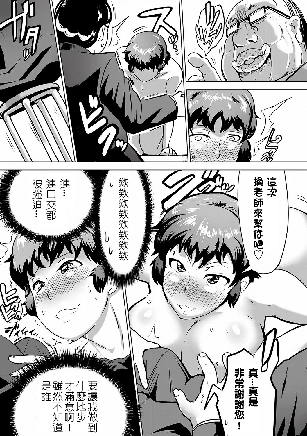 [ささきタツヤ] リアル・スマホ・アプリ [中国翻訳] [DL版]