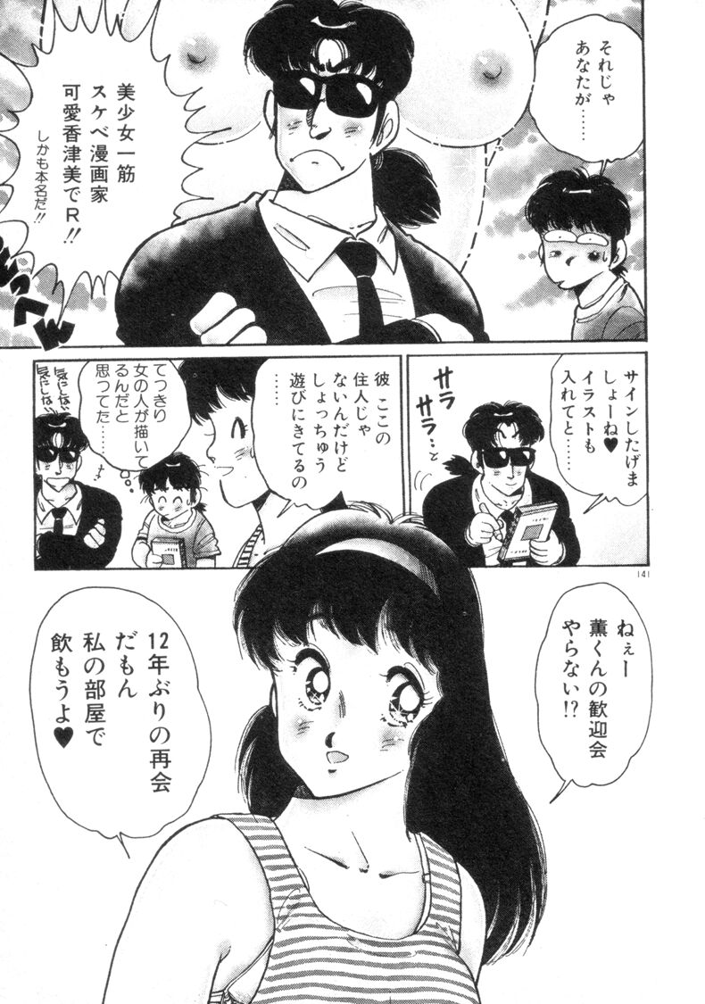 [浅井裕] お気にめすまま♡