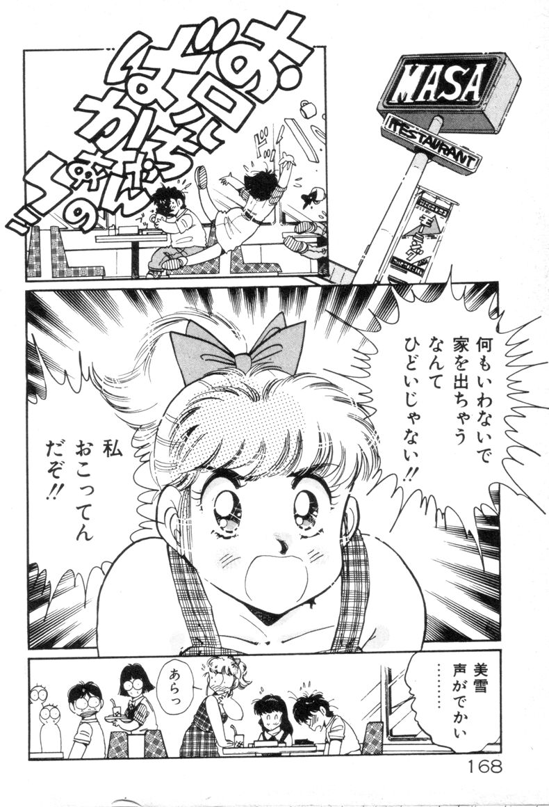 [浅井裕] お気にめすまま♡