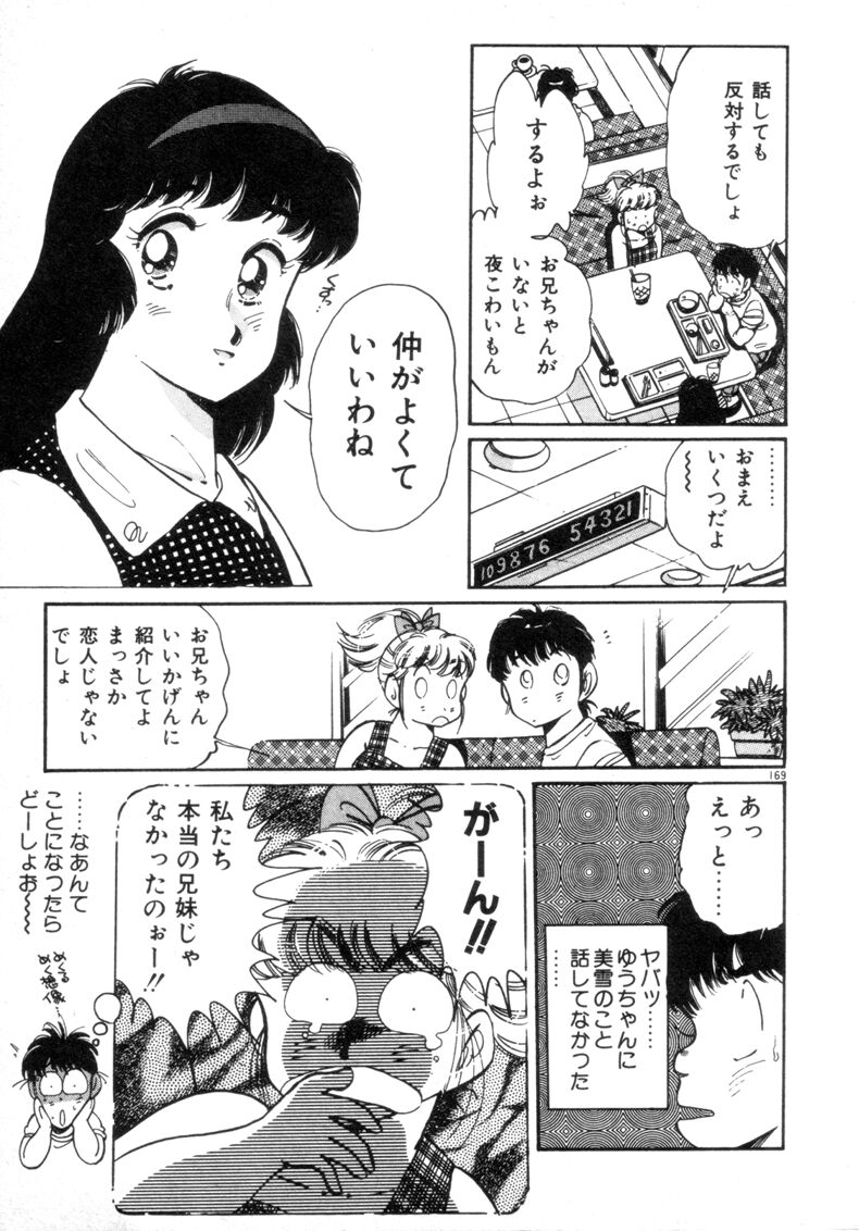 [浅井裕] お気にめすまま♡