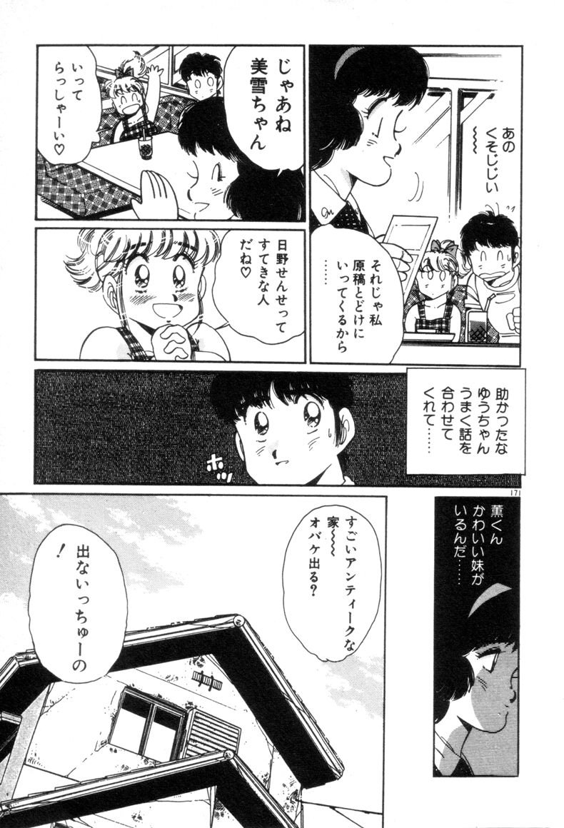 [浅井裕] お気にめすまま♡