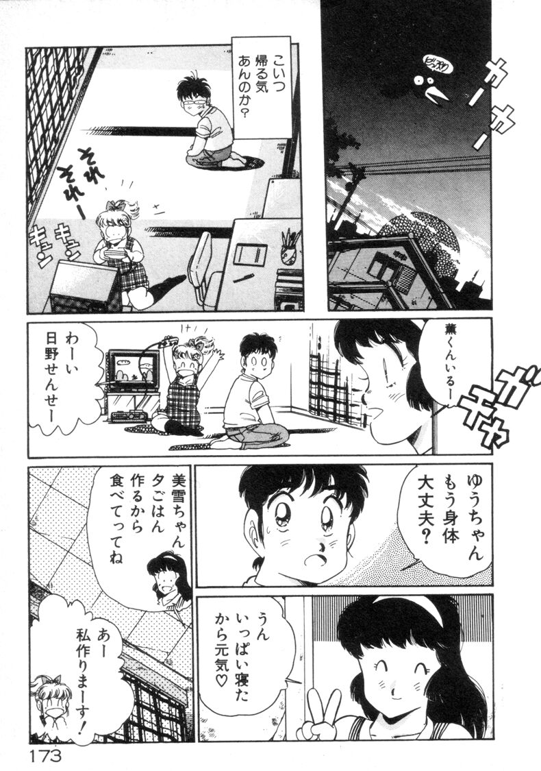 [浅井裕] お気にめすまま♡