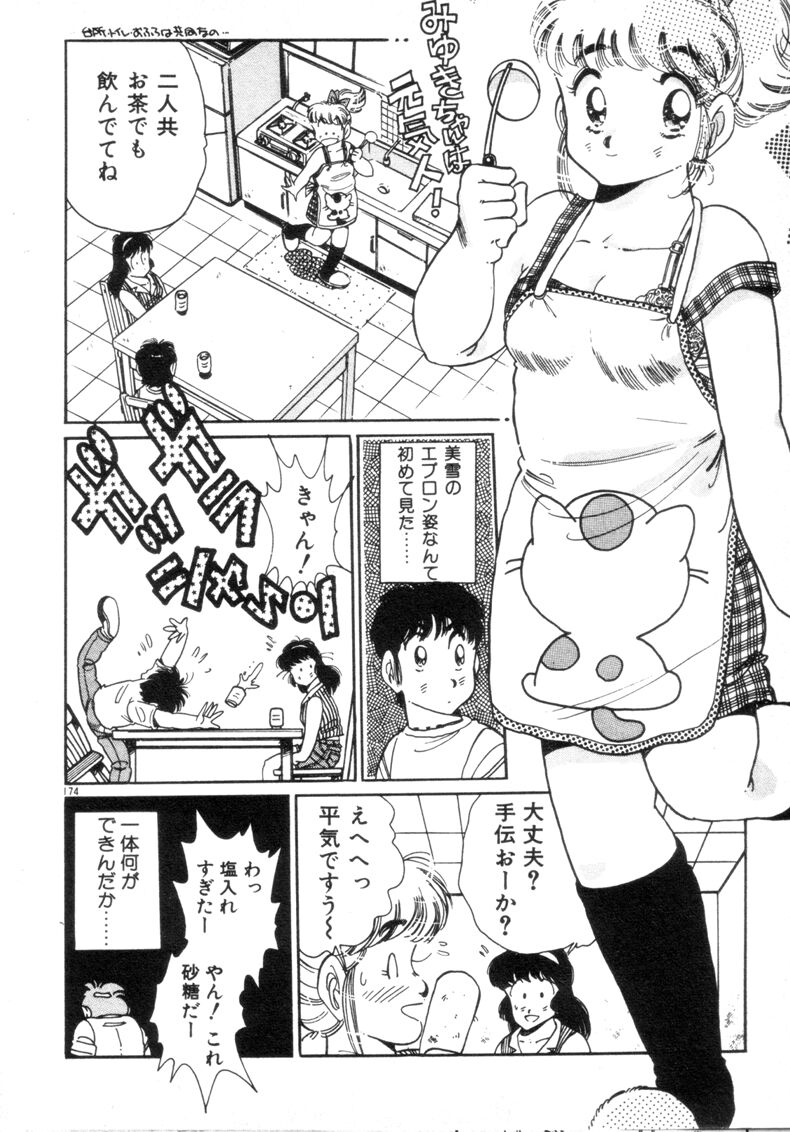 [浅井裕] お気にめすまま♡