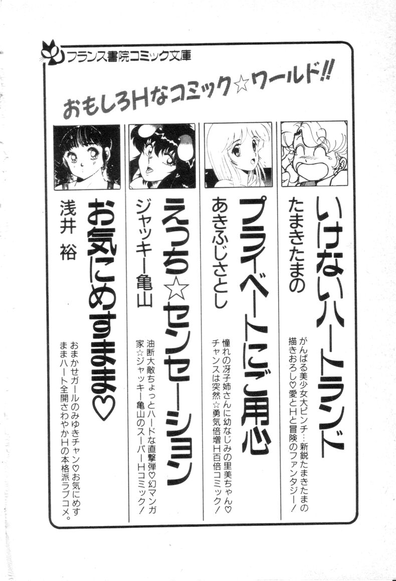 [浅井裕] お気にめすまま♡