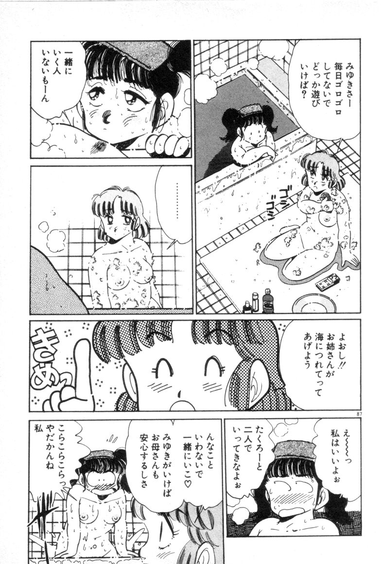 [浅井裕] お気にめすまま♡