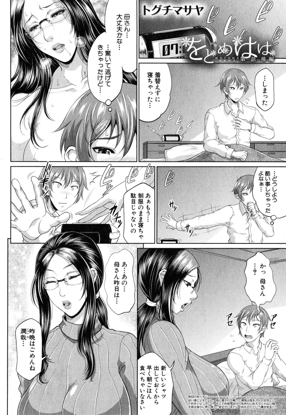 コミックミルフ 2015年6月号 Vol.24